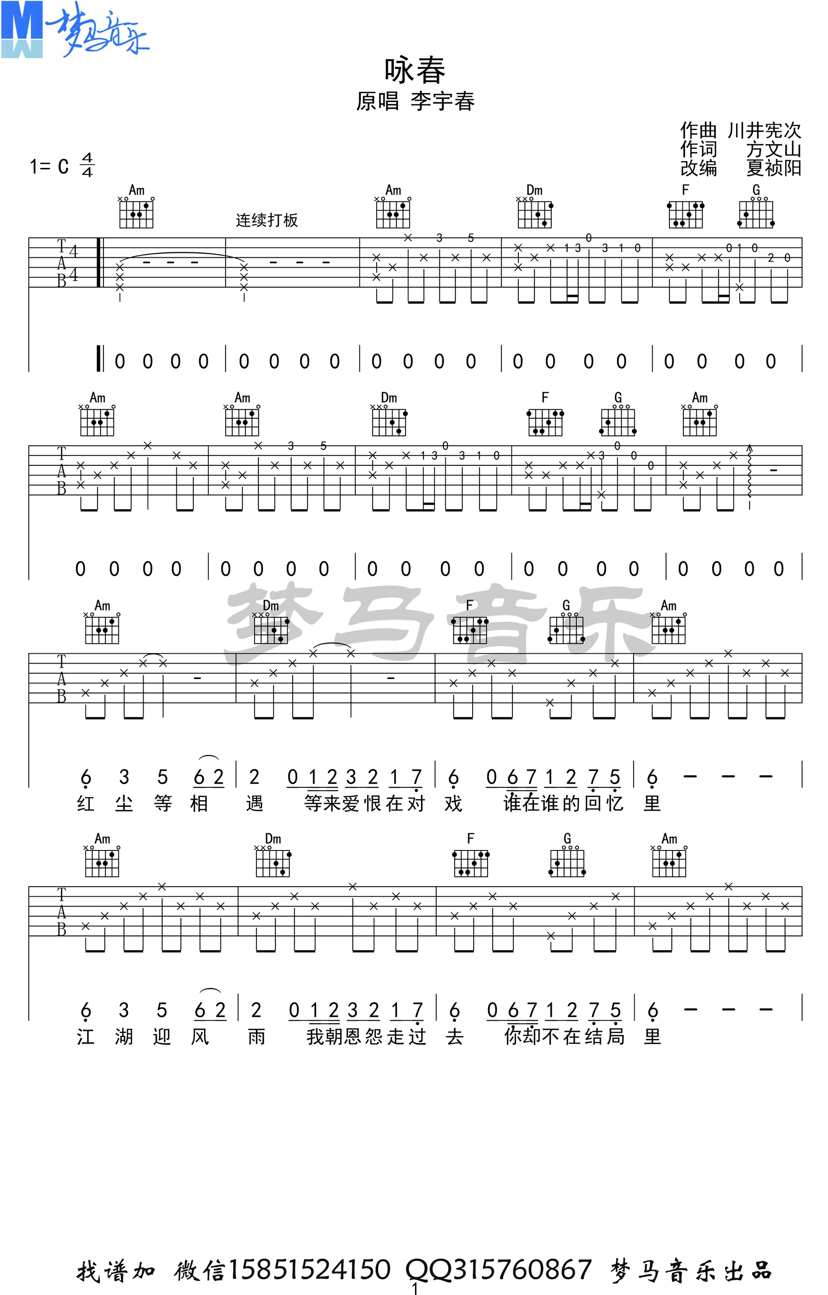 李宇春_咏春吉他六线谱C调_梦马音乐弹唱伴奏六线谱