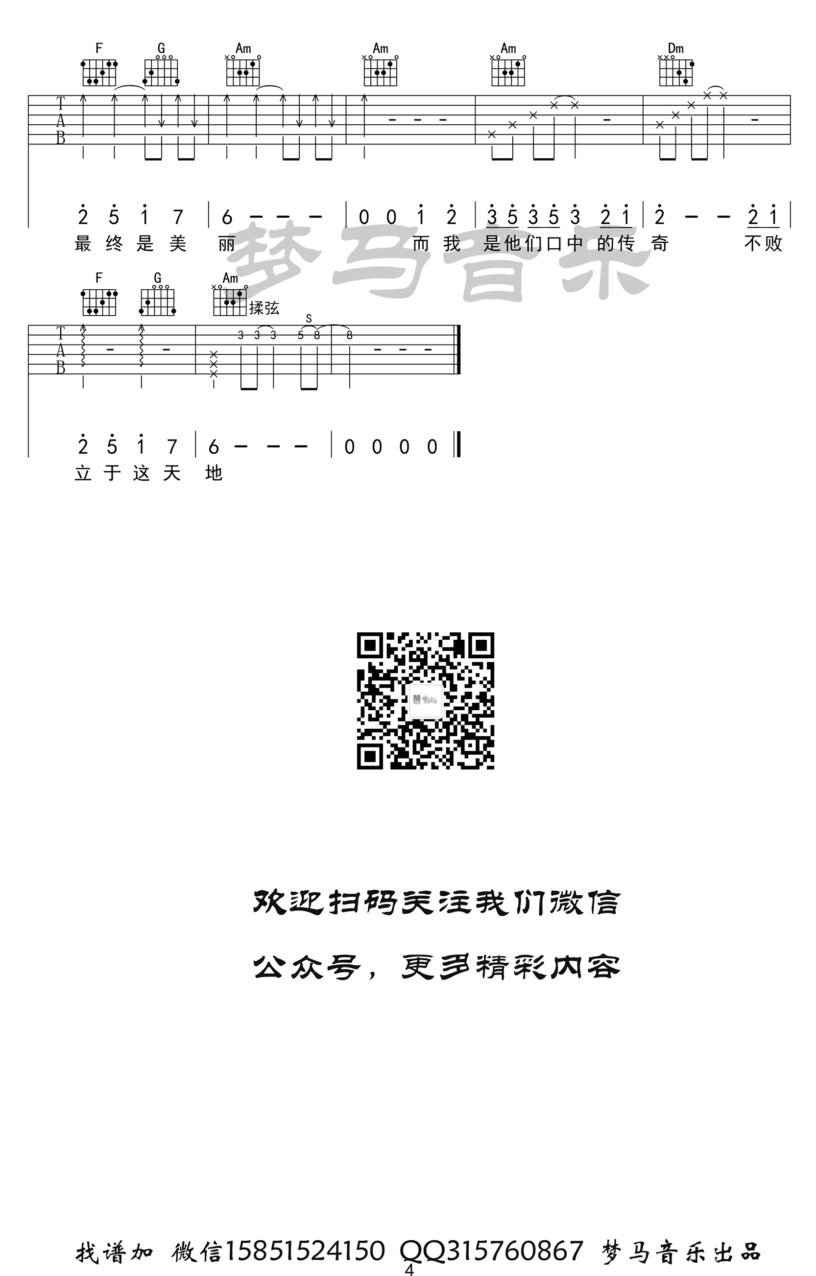 李宇春_咏春吉他六线谱C调_梦马音乐弹唱伴奏六线谱