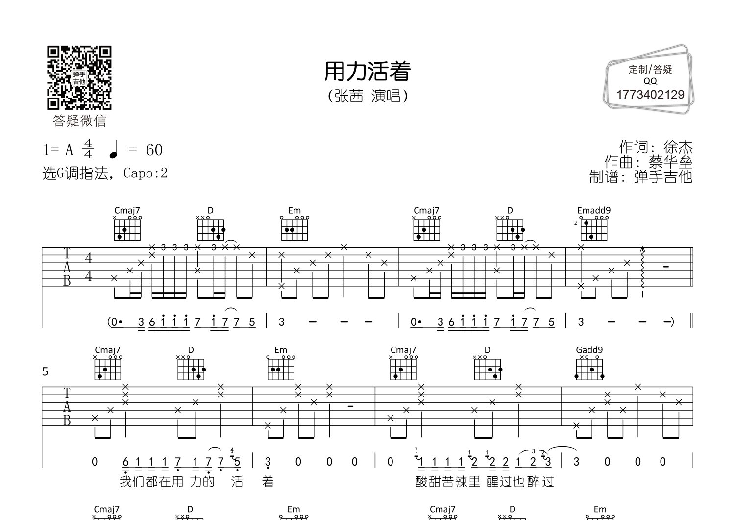 张茜_用力活着吉他六线谱G调_弹手吉他弹唱伴奏六线谱