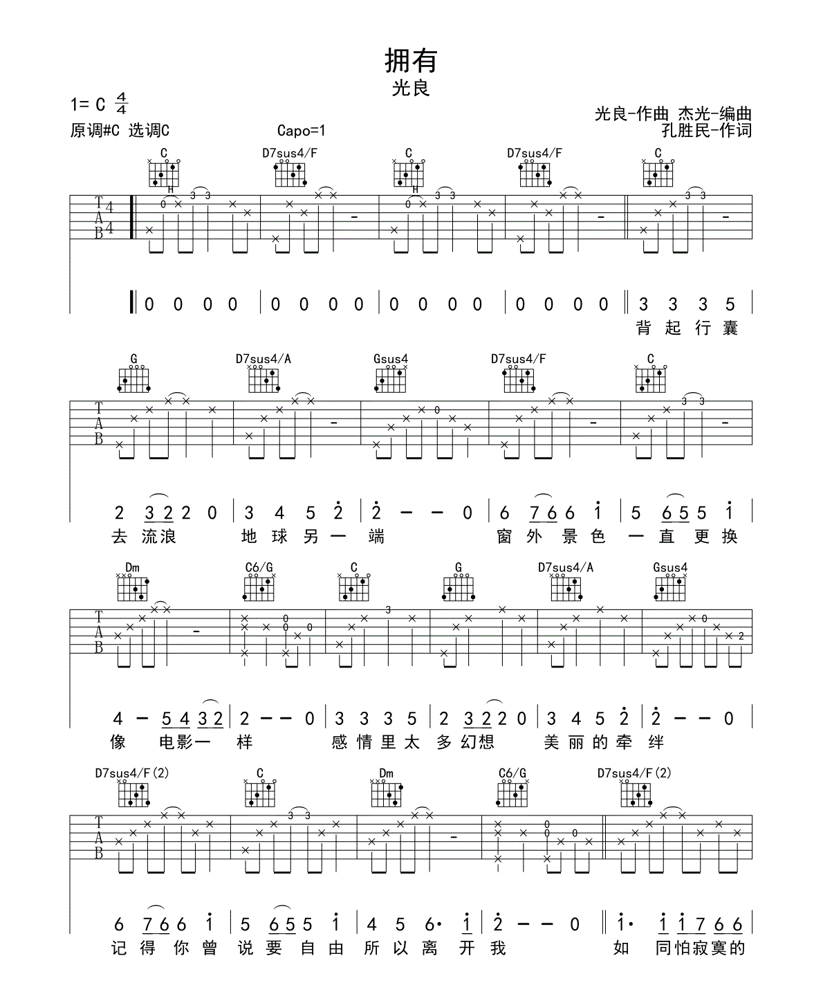 光良_拥有吉他六线谱C调_弹唱伴奏六线谱