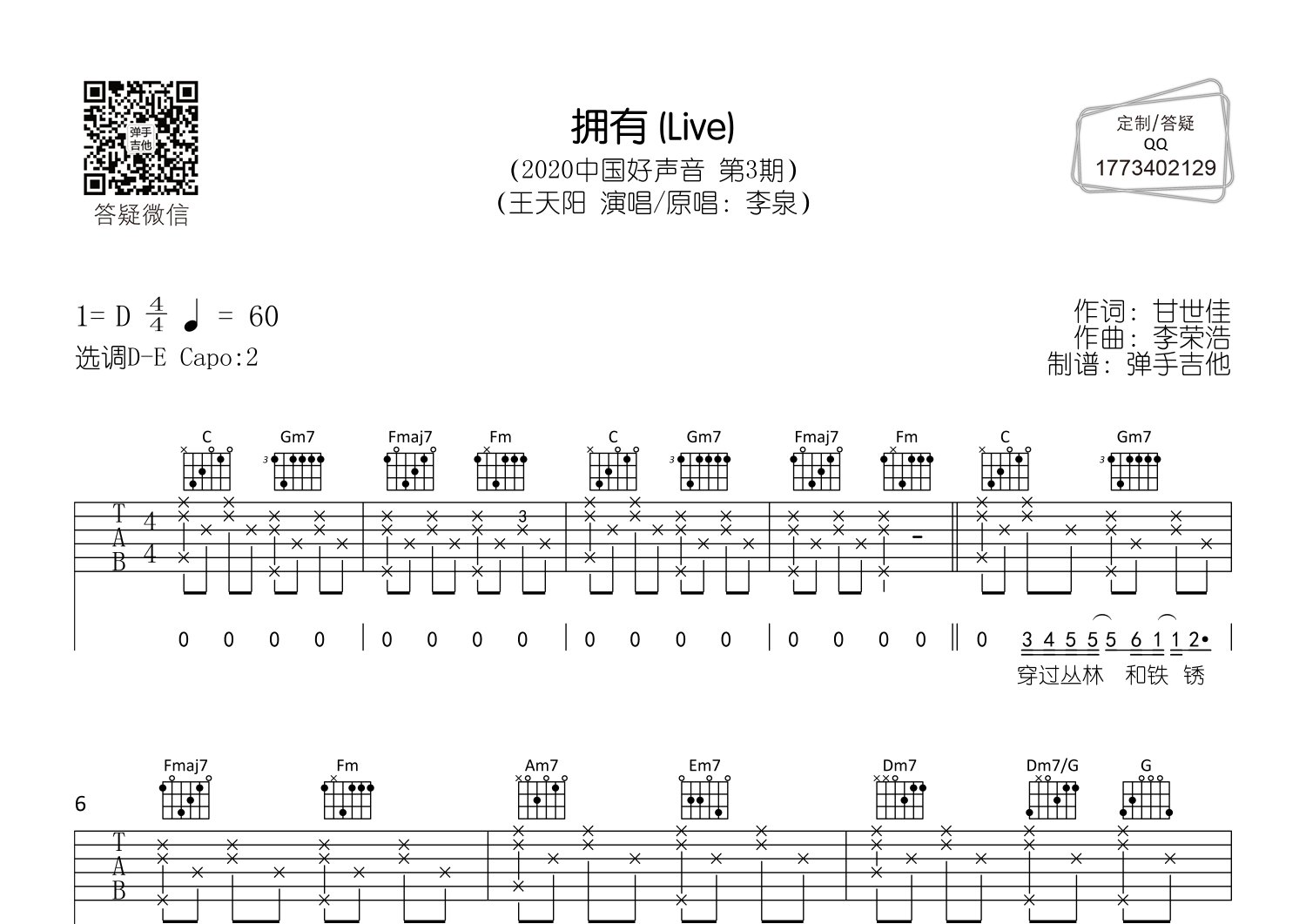 王天阳_拥有吉他六线谱C调_弹手吉他弹唱伴奏六线谱