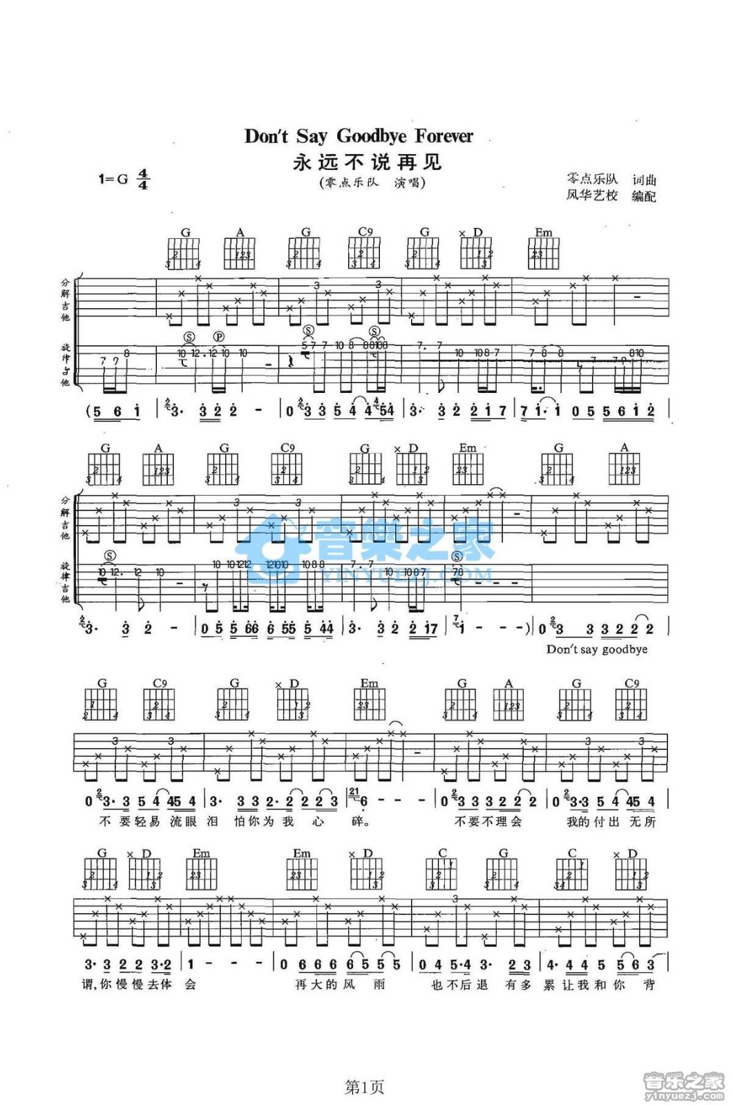 零点乐队_永远不说再见吉他六线谱G调_音乐之家弹唱伴奏六线谱