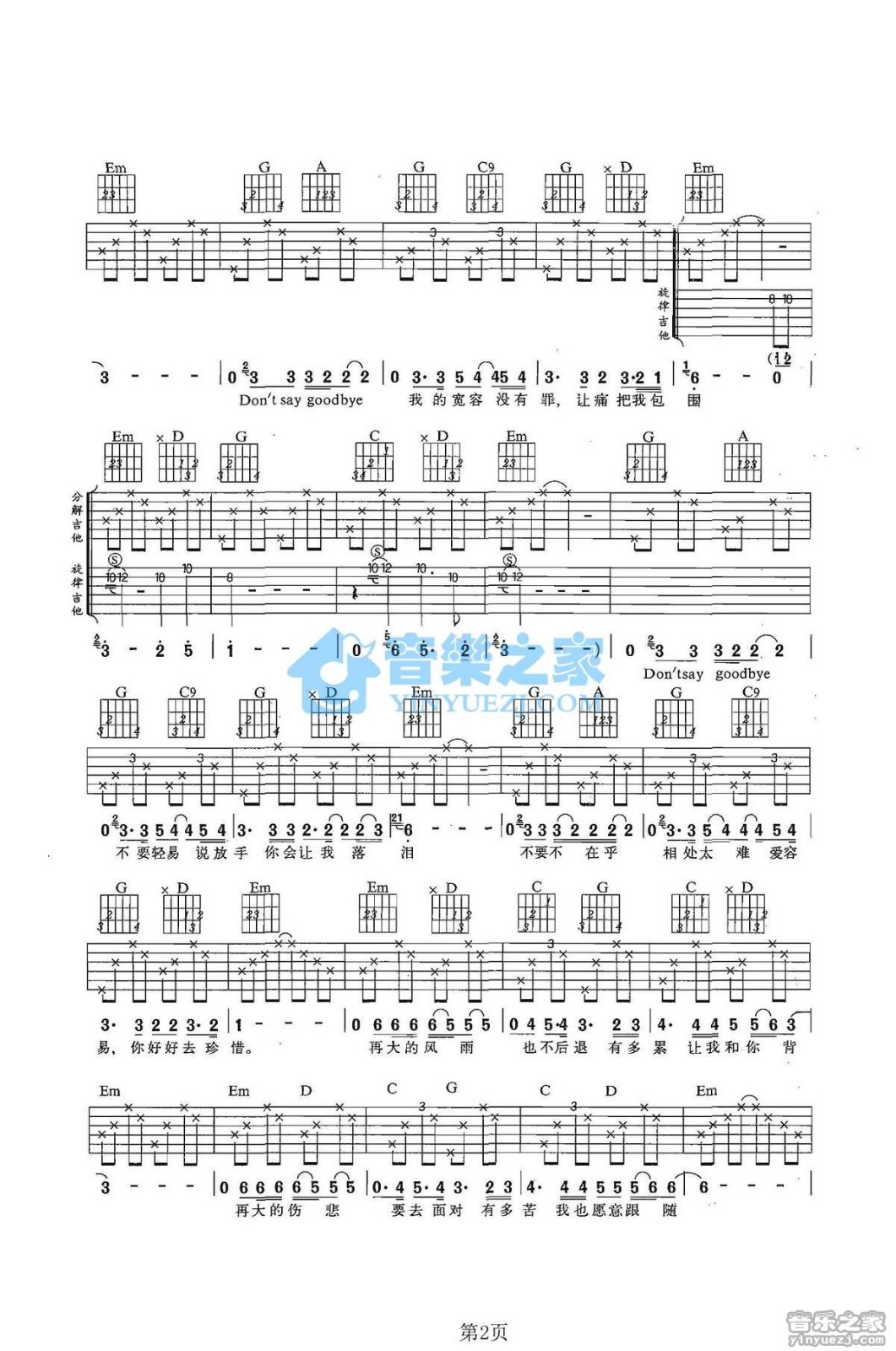 零点乐队_永远不说再见吉他六线谱G调_音乐之家弹唱伴奏六线谱