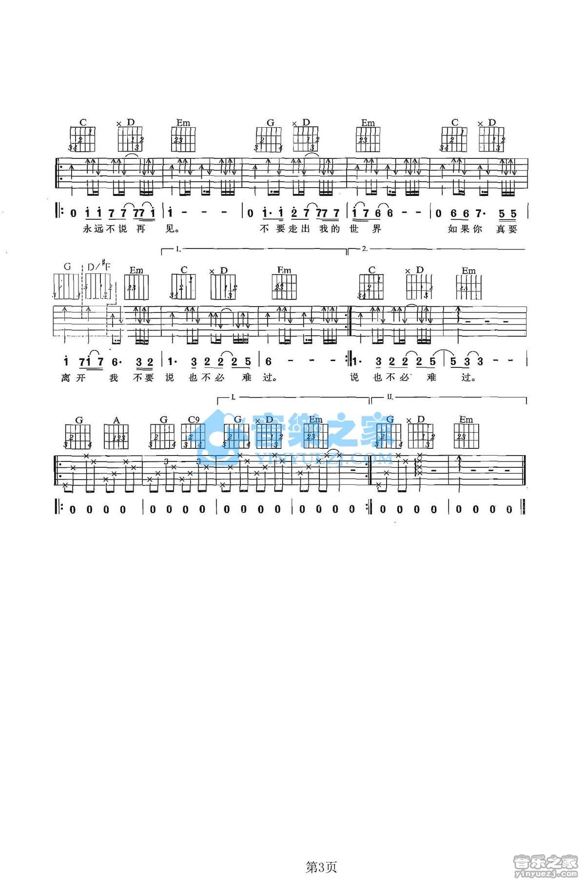零点乐队_永远不说再见吉他六线谱G调_音乐之家弹唱伴奏六线谱