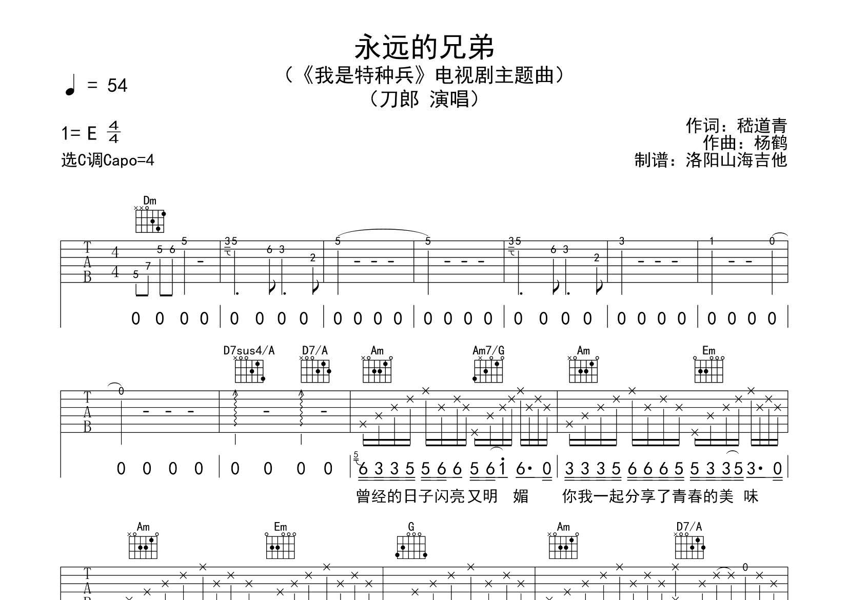 刀郎_永远的兄弟吉他六线谱C调_飞韵吉他弹唱伴奏六线谱