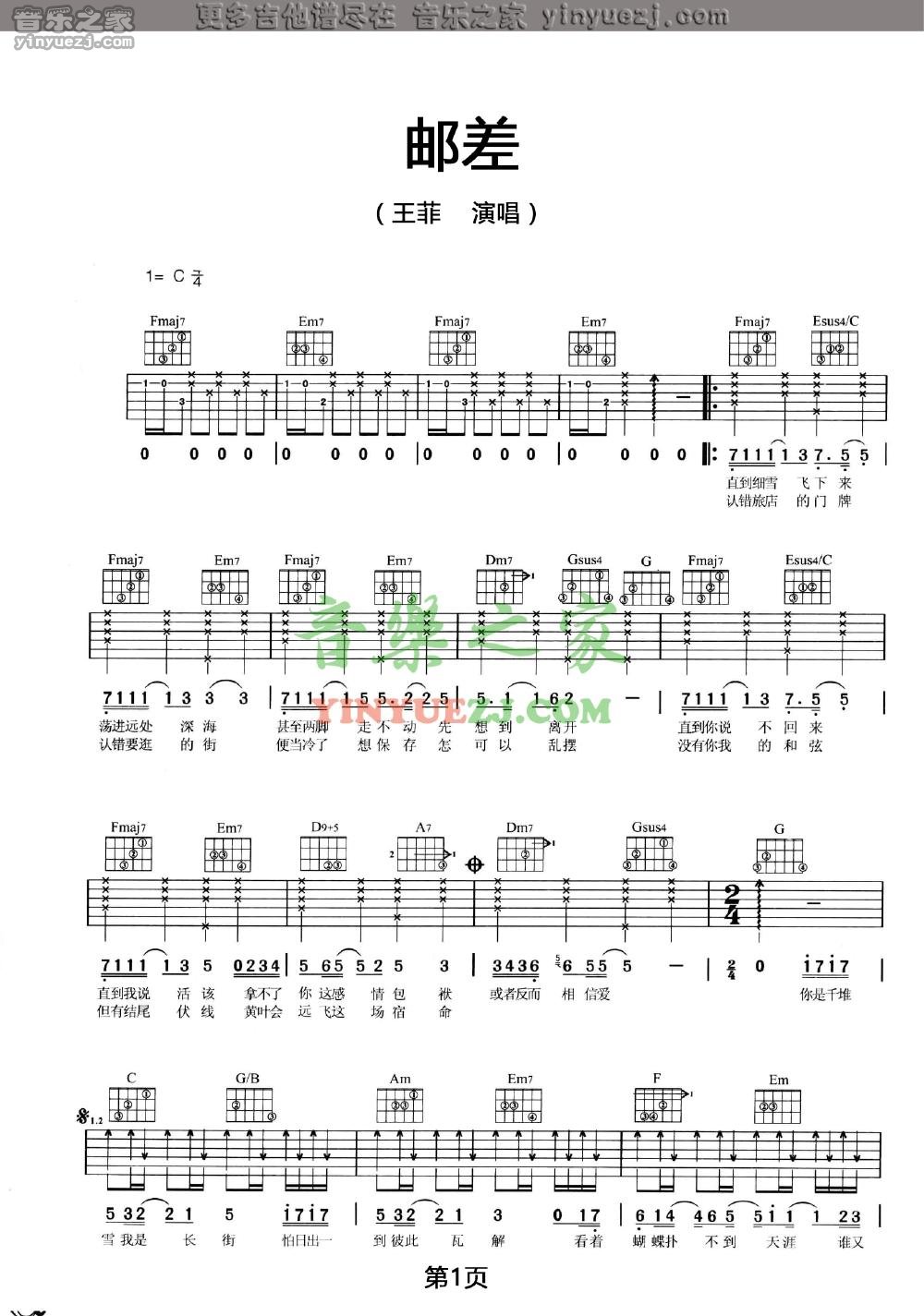 王菲_邮差吉他六线谱C调_音乐之家弹唱伴奏六线谱