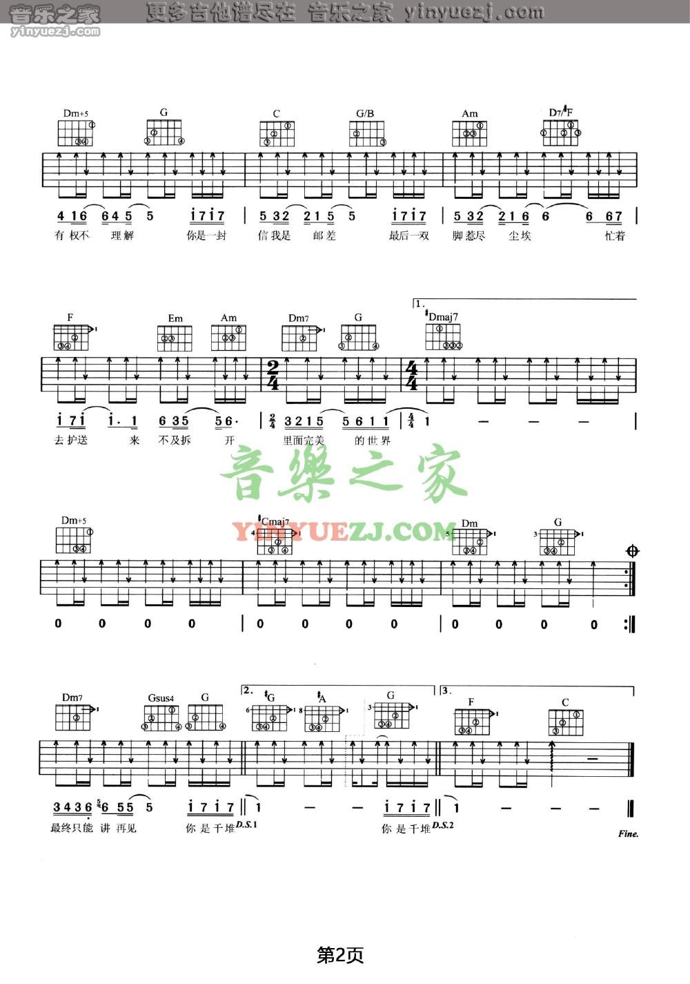 王菲_邮差吉他六线谱C调_音乐之家弹唱伴奏六线谱