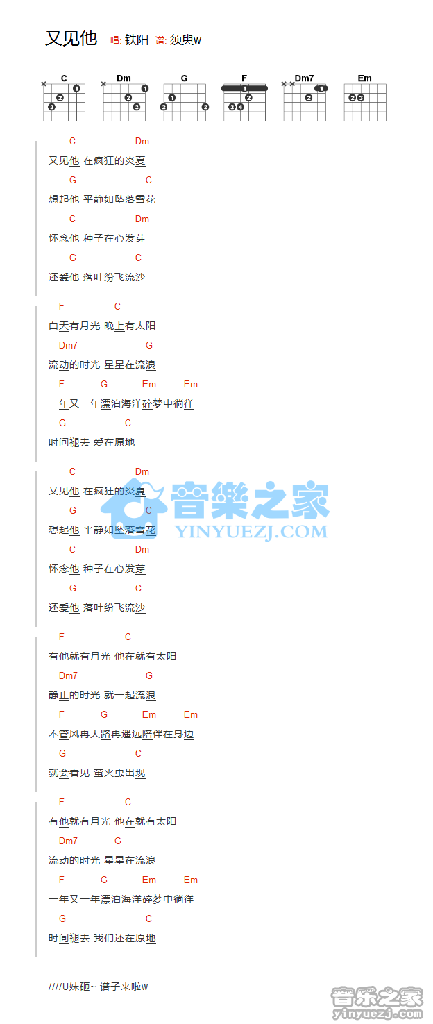铁阳_又见他吉他六线谱C调_音乐之家弹唱伴奏六线谱