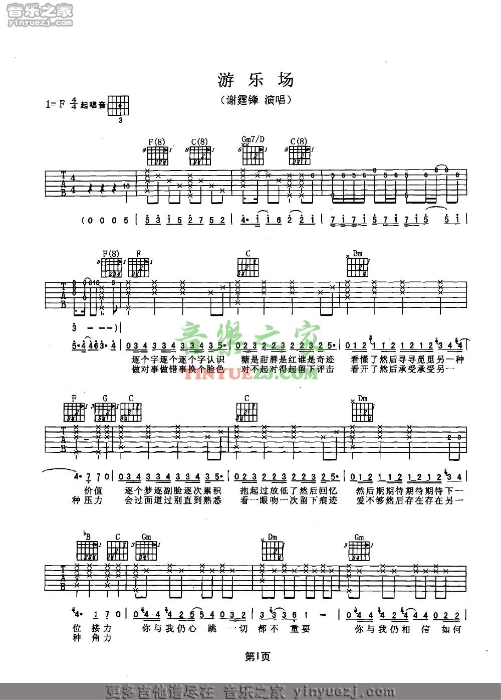 谢霆锋_游乐场吉他六线谱F调_音乐之家弹唱伴奏六线谱