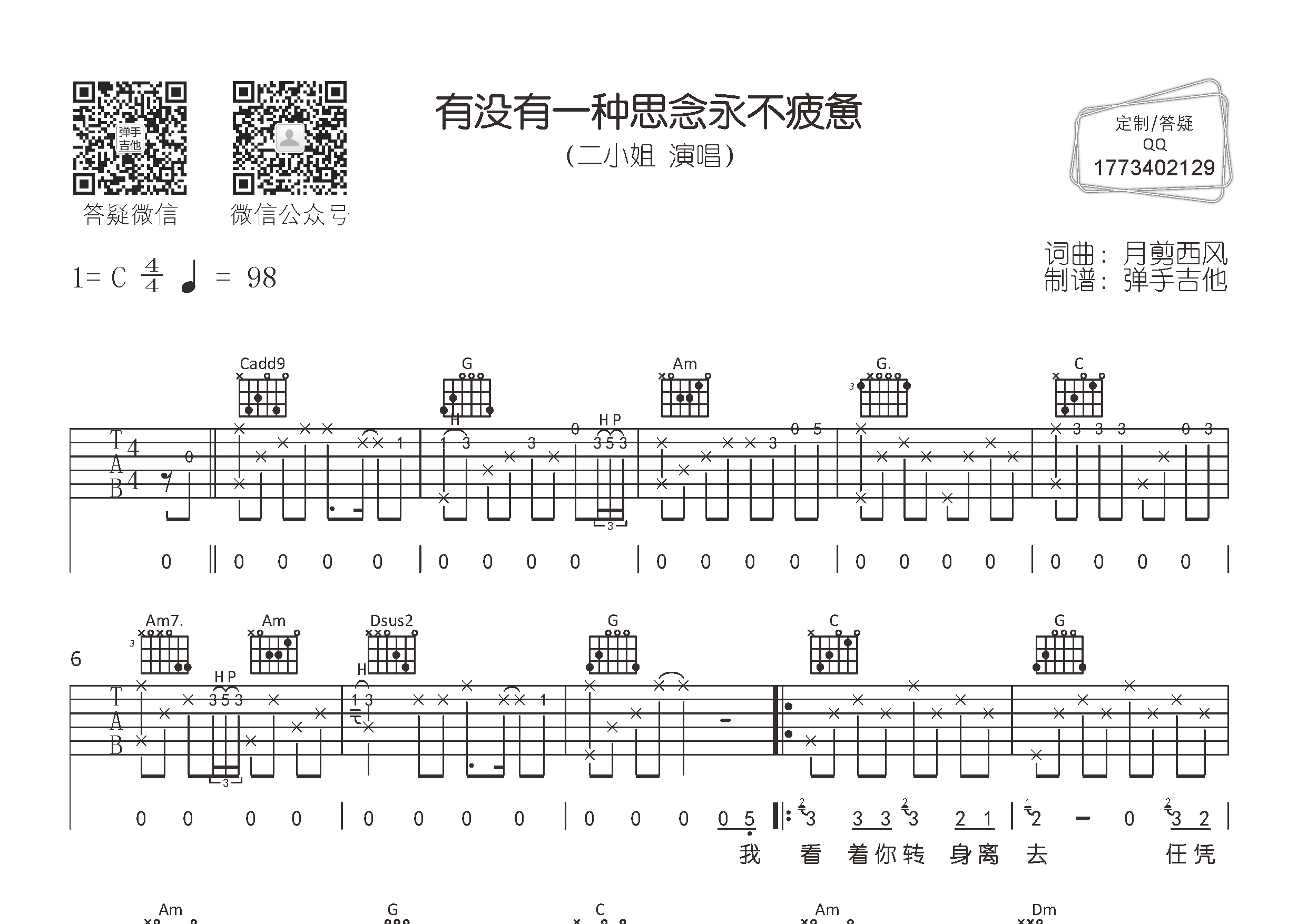 二小姐_有没有一种思念永不疲惫吉他六线谱C调_弹手吉他弹唱伴奏六线谱