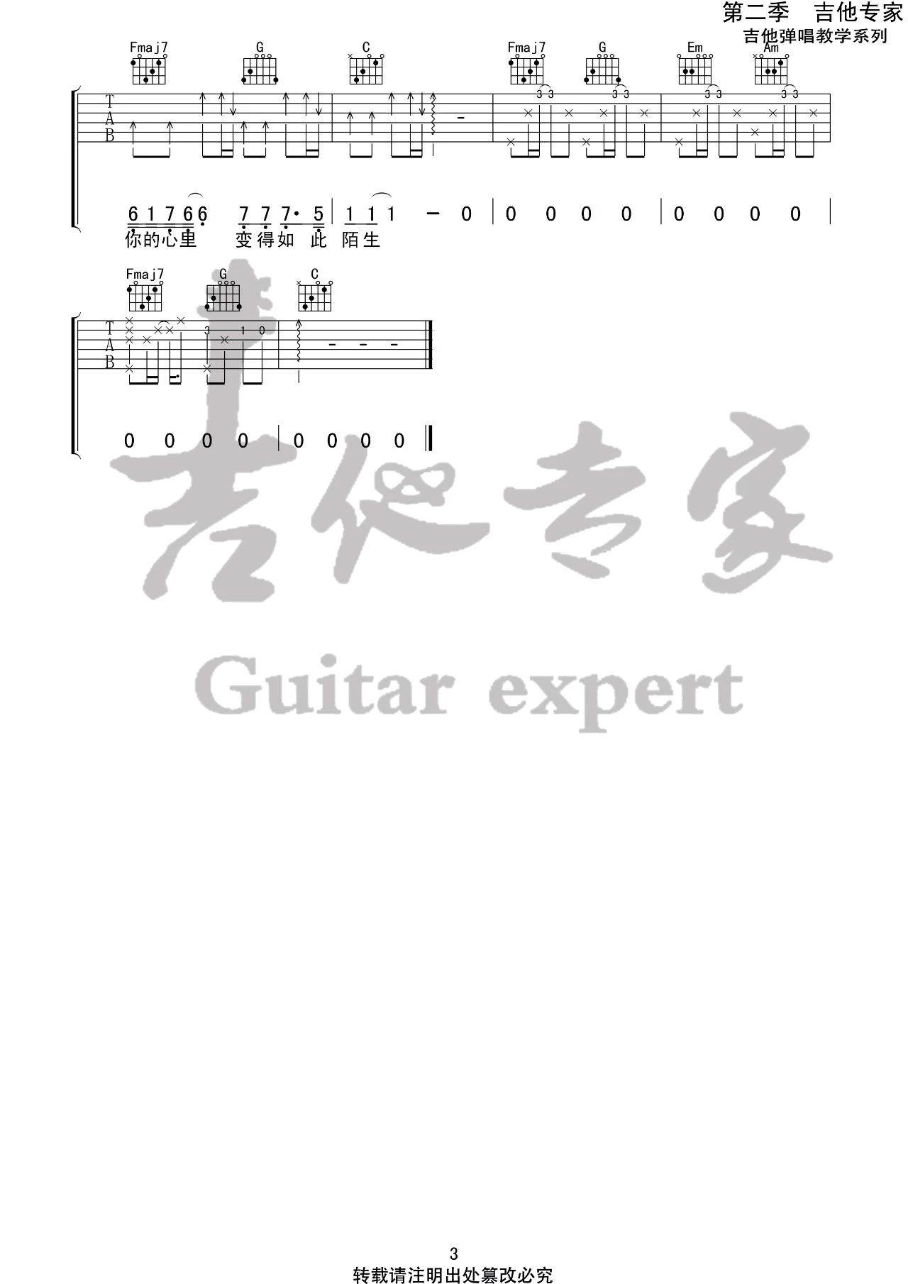 李冠霖_有名无份吉他六线谱C调_吉他专家弹唱伴奏六线谱
