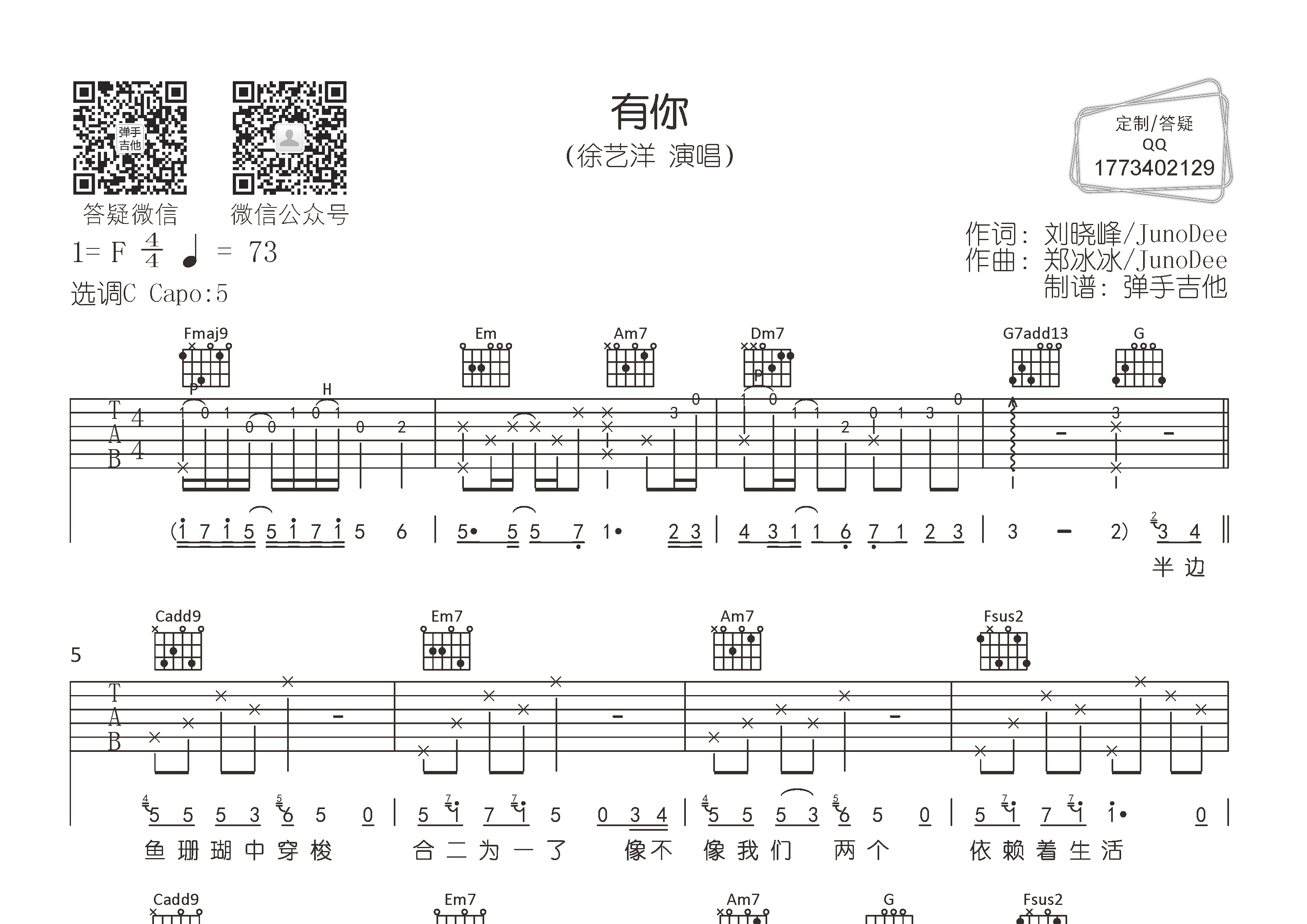 徐艺洋_有你吉他六线谱C调_弹手吉他弹唱伴奏六线谱