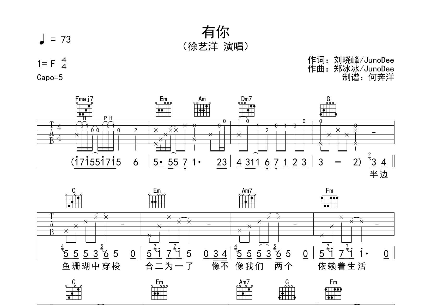 徐艺洋_有你吉他六线谱C调_飞韵吉他弹唱伴奏六线谱