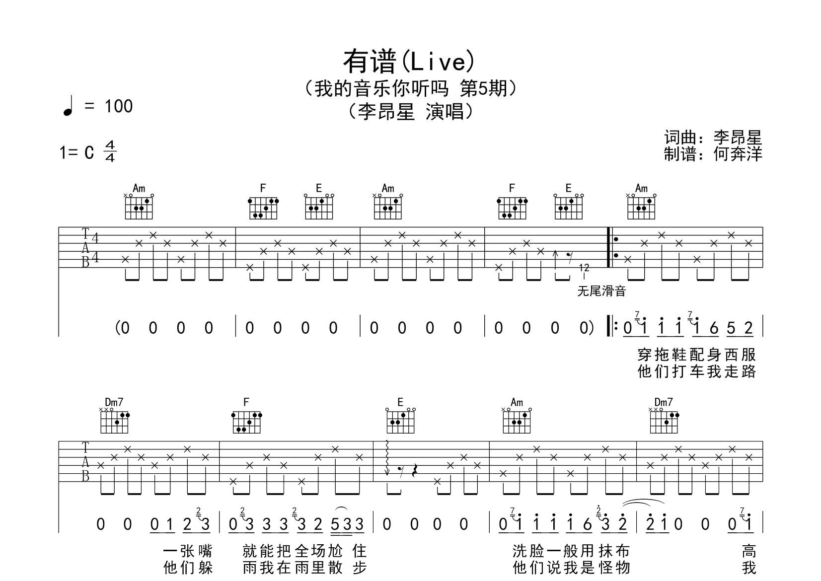 李昂星_有谱吉他六线谱C调_飞韵吉他弹唱伴奏六线谱