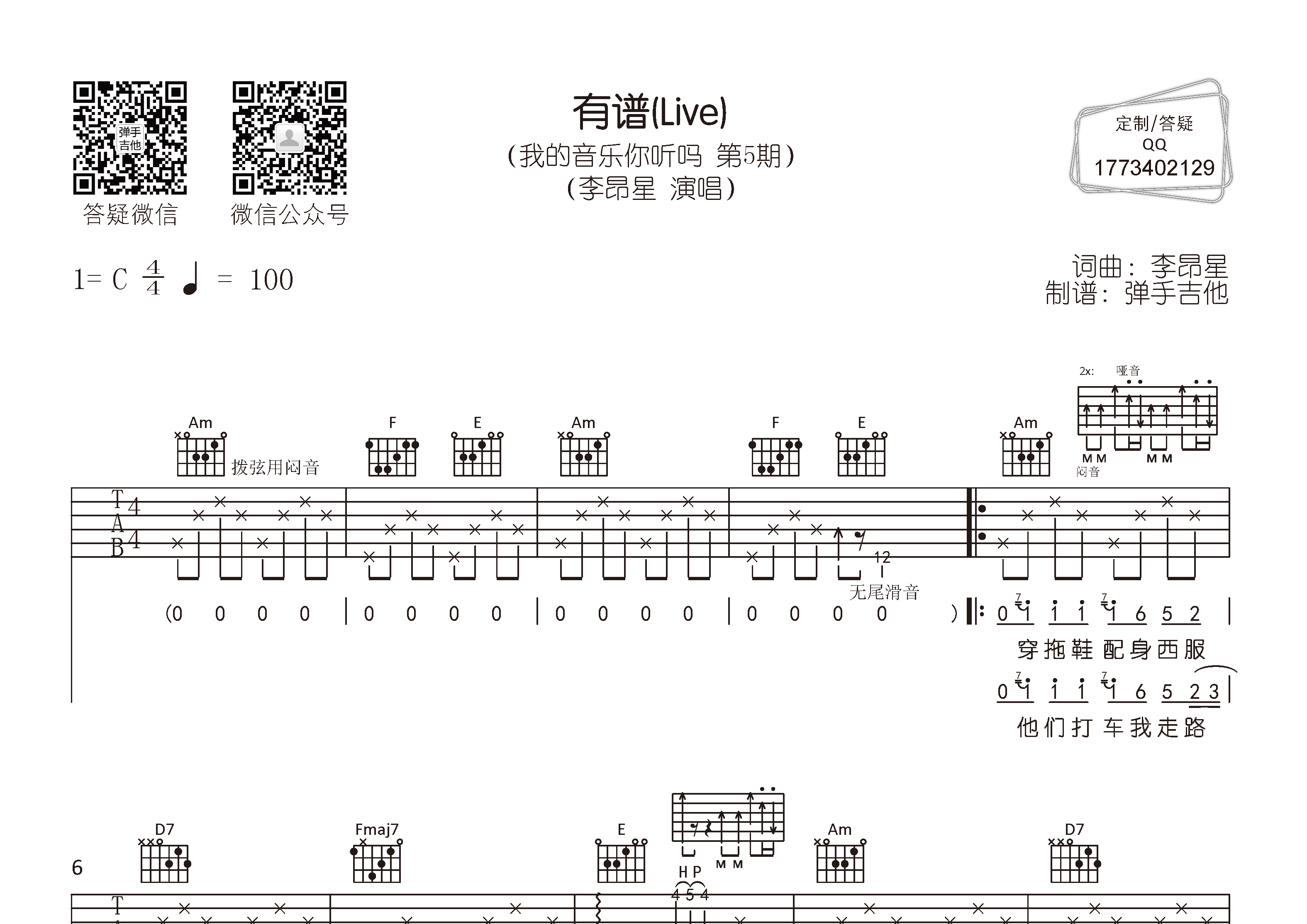 李昂星_有谱吉他六线谱C调_弹手吉他弹唱伴奏六线谱