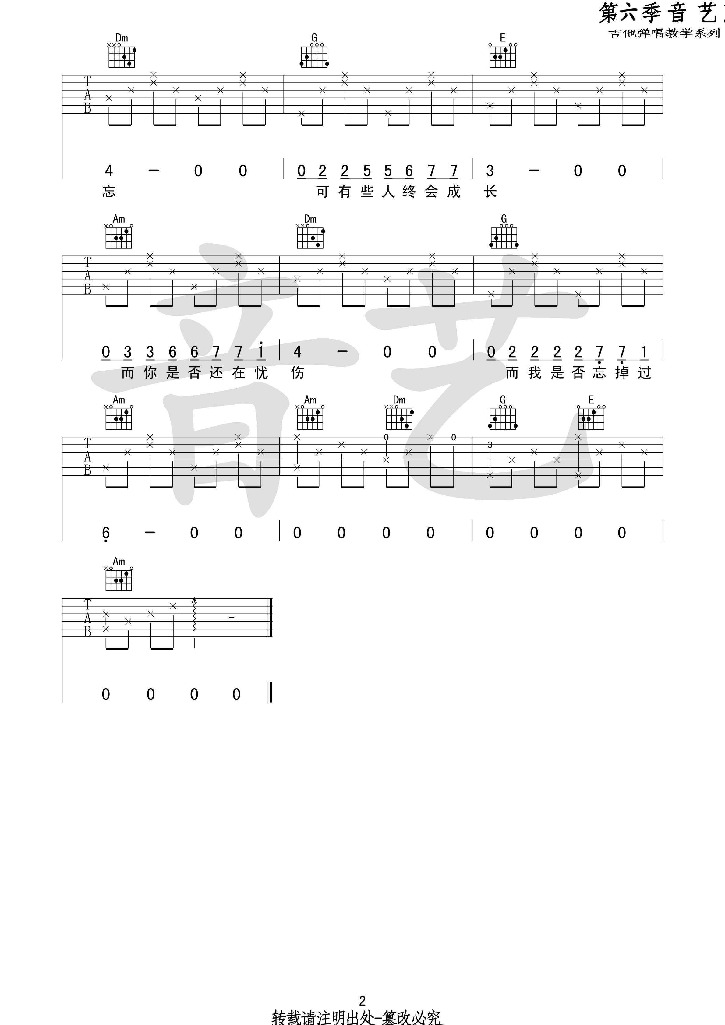 Jam_忧伤的过往吉他六线谱C调_音艺吉他弹唱伴奏六线谱