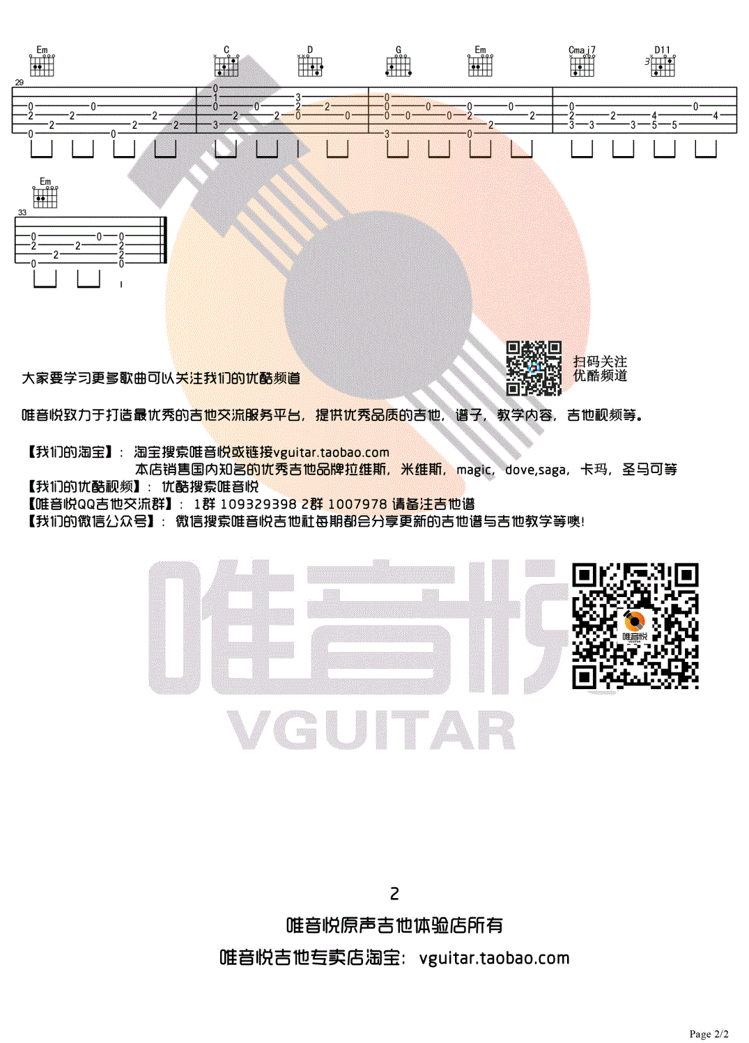 July_忧伤还是快乐独奏谱_原调六线谱_唯音悦编配