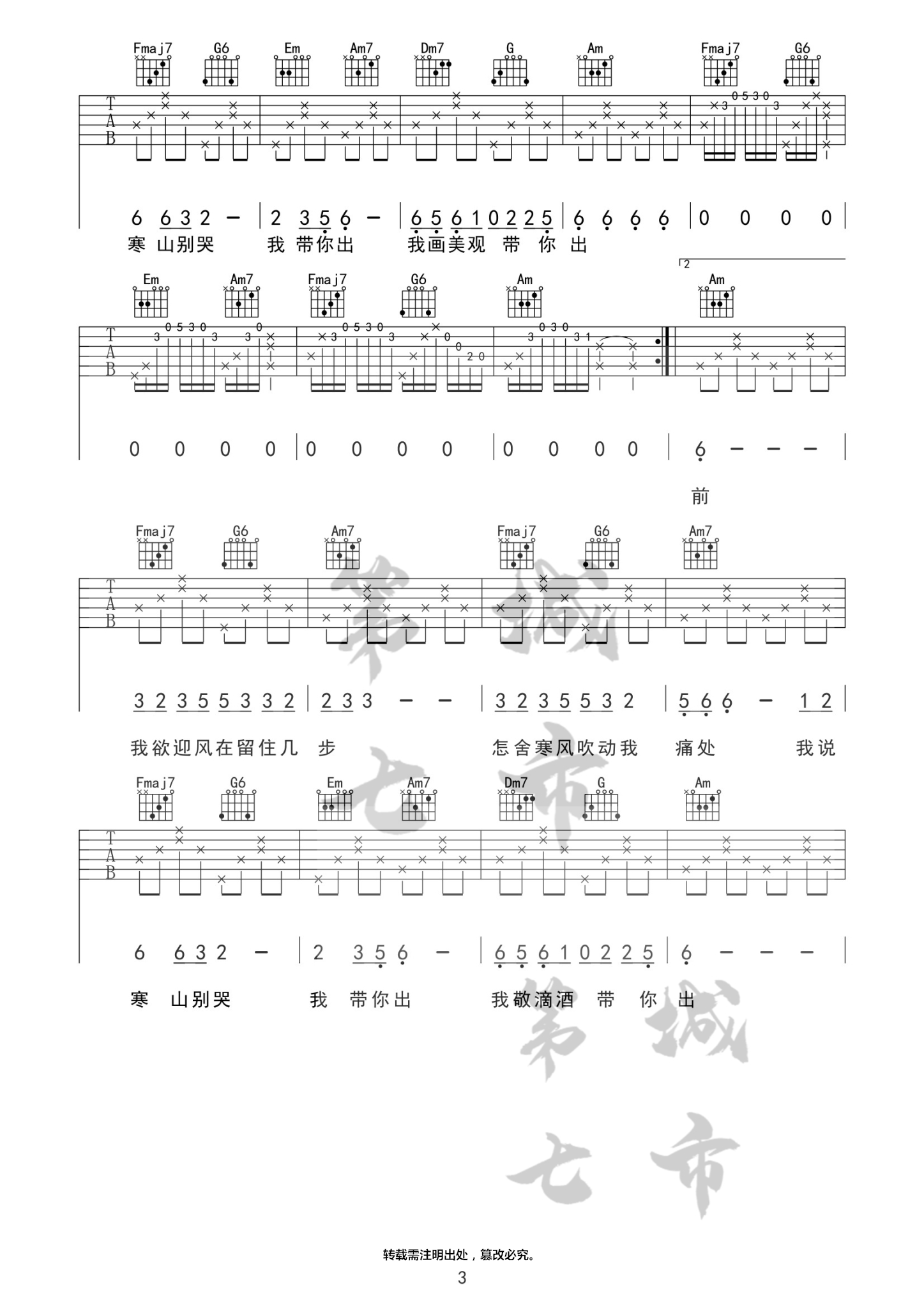 海伦_游山恋吉他六线谱C调_第七城市弹唱伴奏六线谱