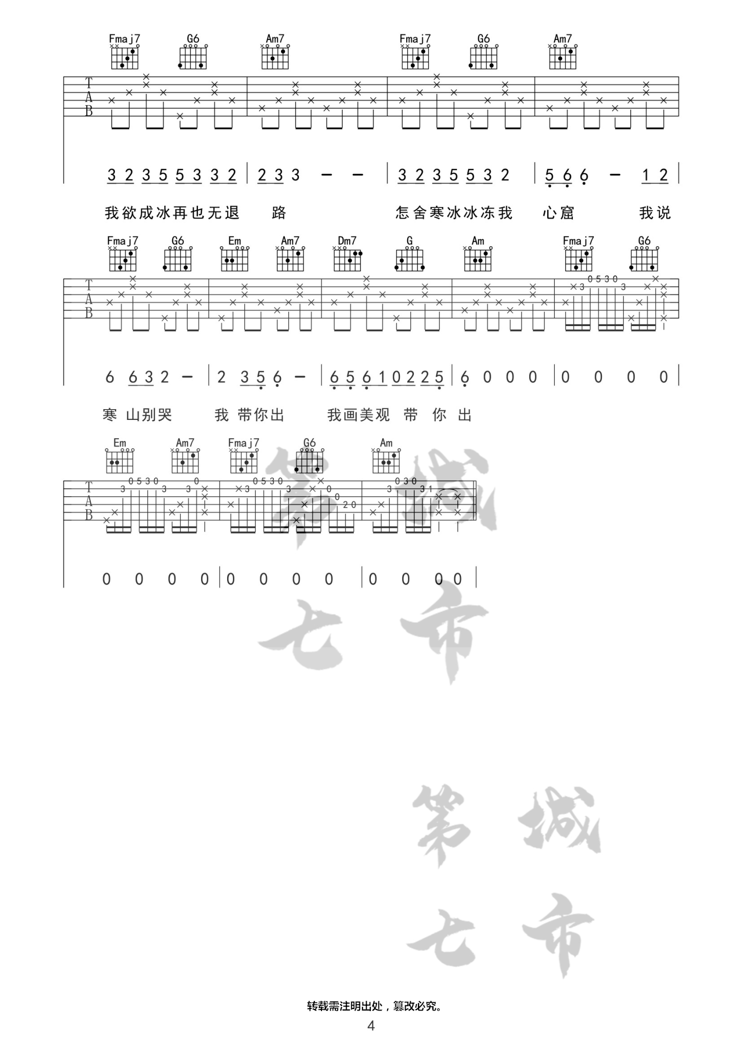 海伦_游山恋吉他六线谱C调_第七城市弹唱伴奏六线谱