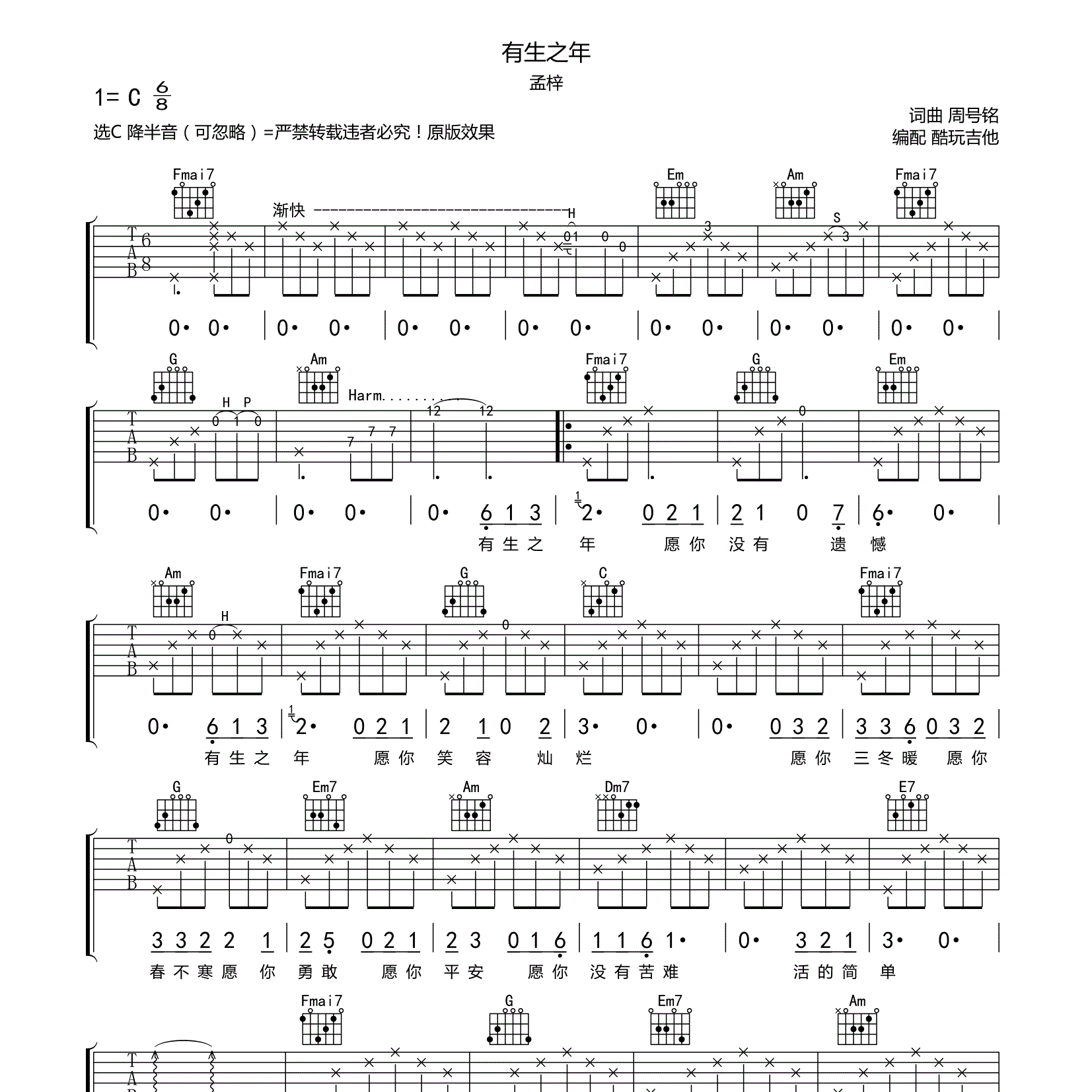 孟梓_有生之年吉他六线谱C调_酷玩吉他弹唱伴奏六线谱