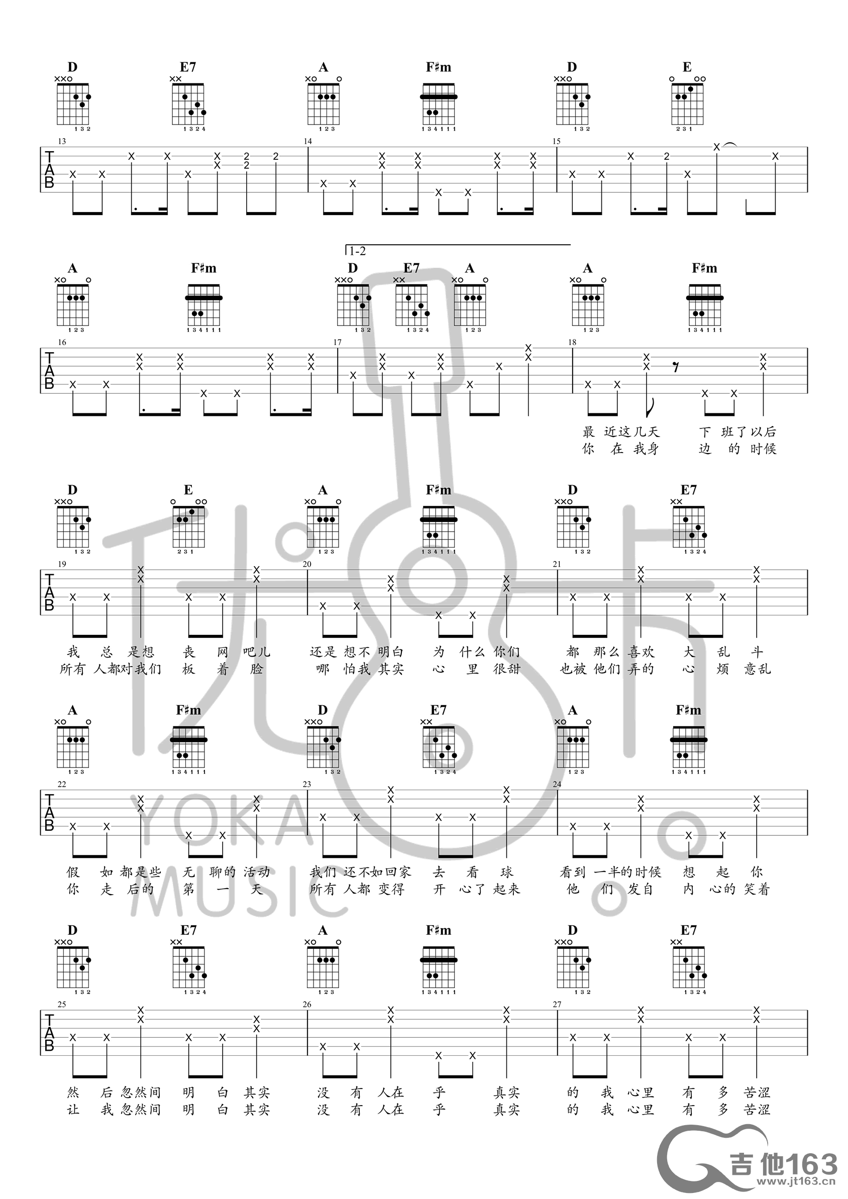 花粥_又失恋了吉他六线谱A调_吉他163弹唱伴奏六线谱