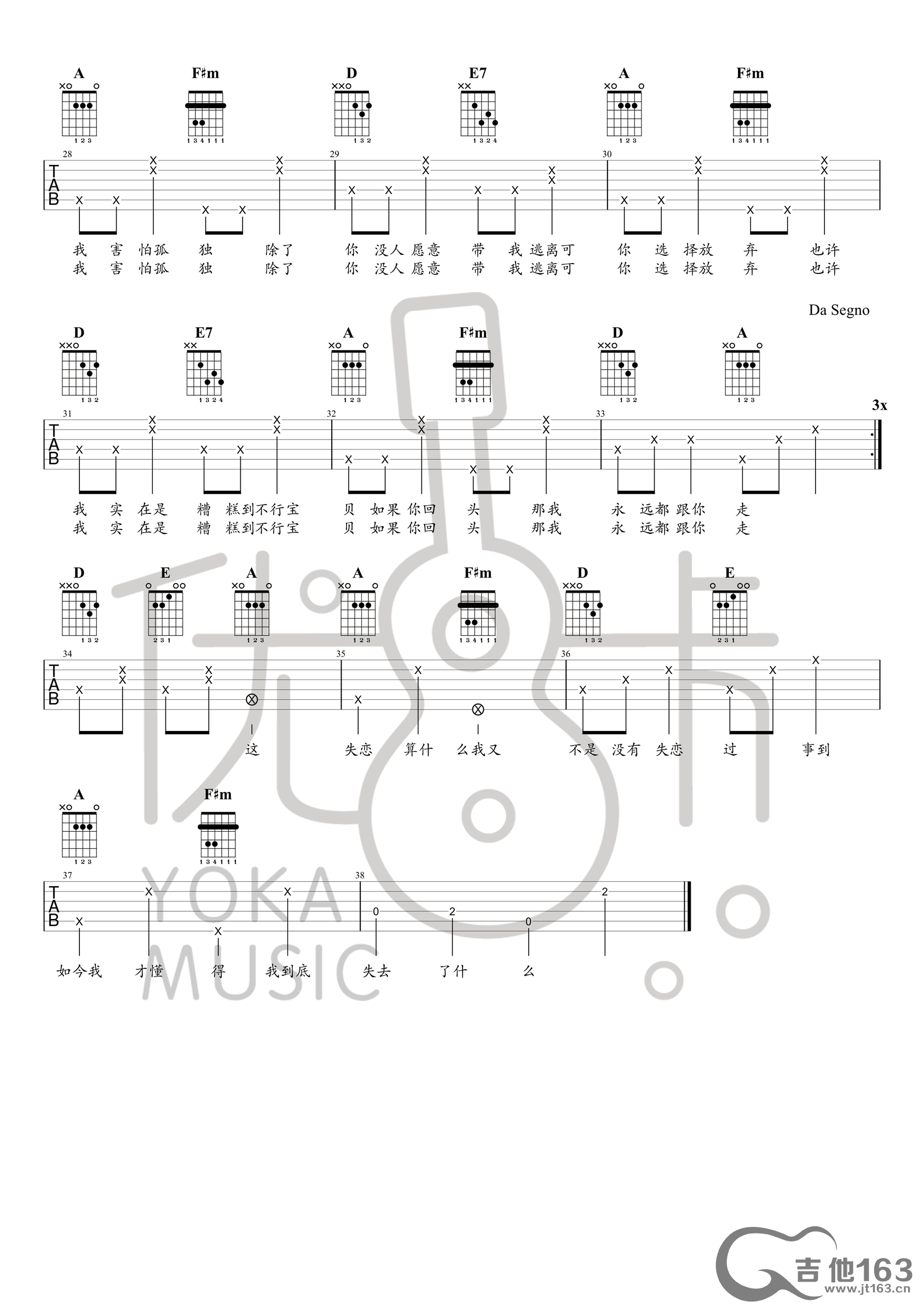 花粥_又失恋了吉他六线谱A调_吉他163弹唱伴奏六线谱