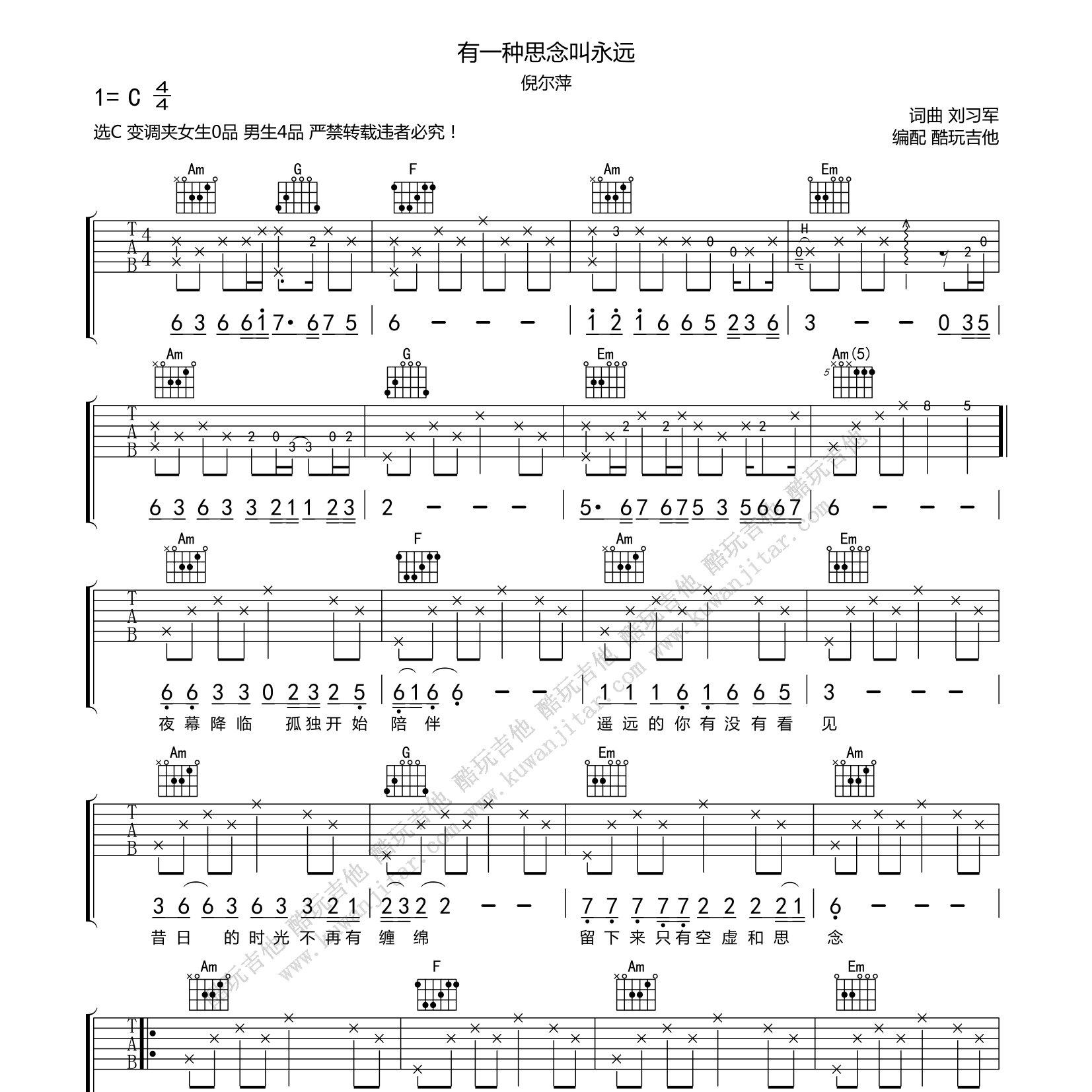 有一种思念叫永远吉他六线谱C调_倪尔萍/刘习军弹唱伴奏六线谱