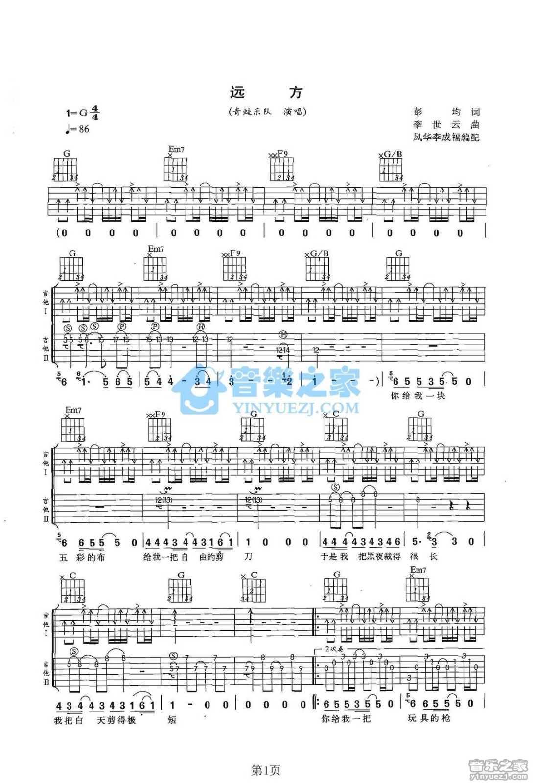 青蛙乐队_远方吉他六线谱G调_风华艺校弹唱伴奏六线谱