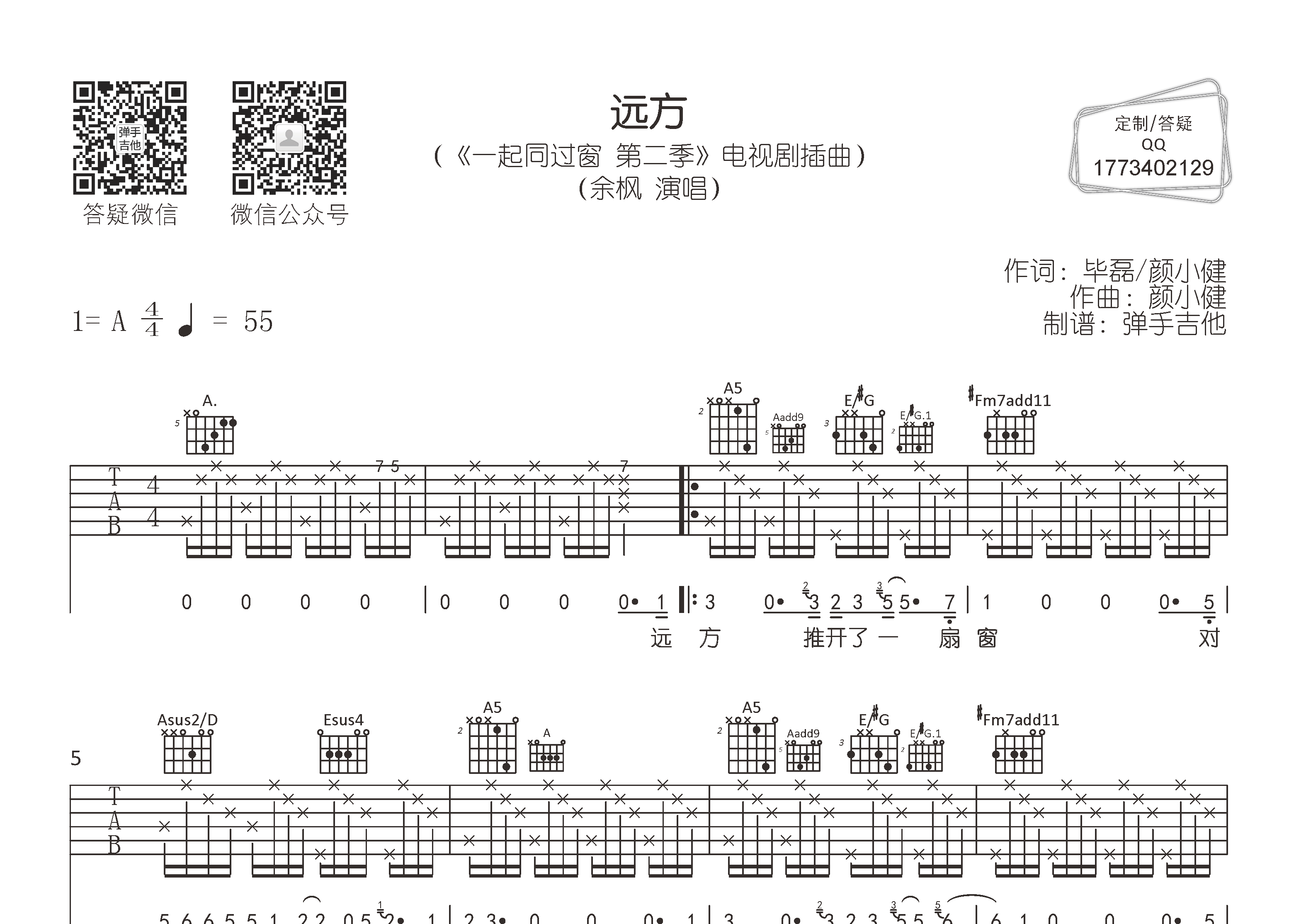 余枫_远方吉他六线谱A调_弹手吉他弹唱伴奏六线谱