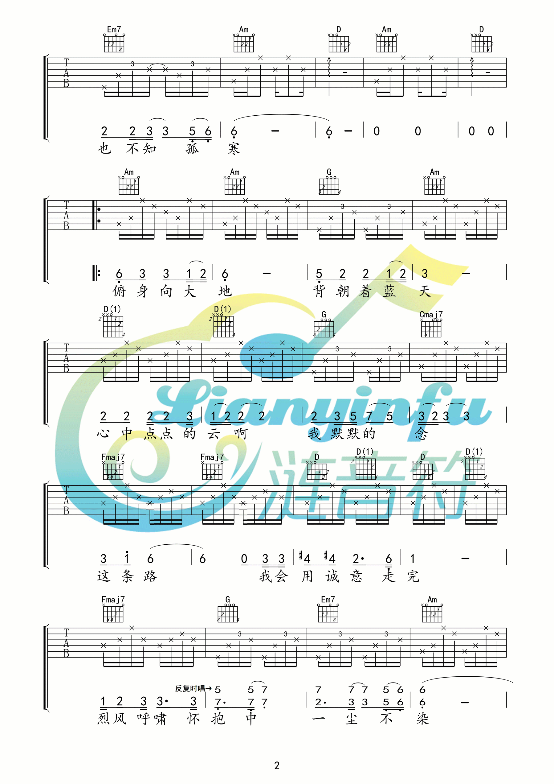 韩红_远方的孩子吉他六线谱C调_涟音符弹唱伴奏六线谱
