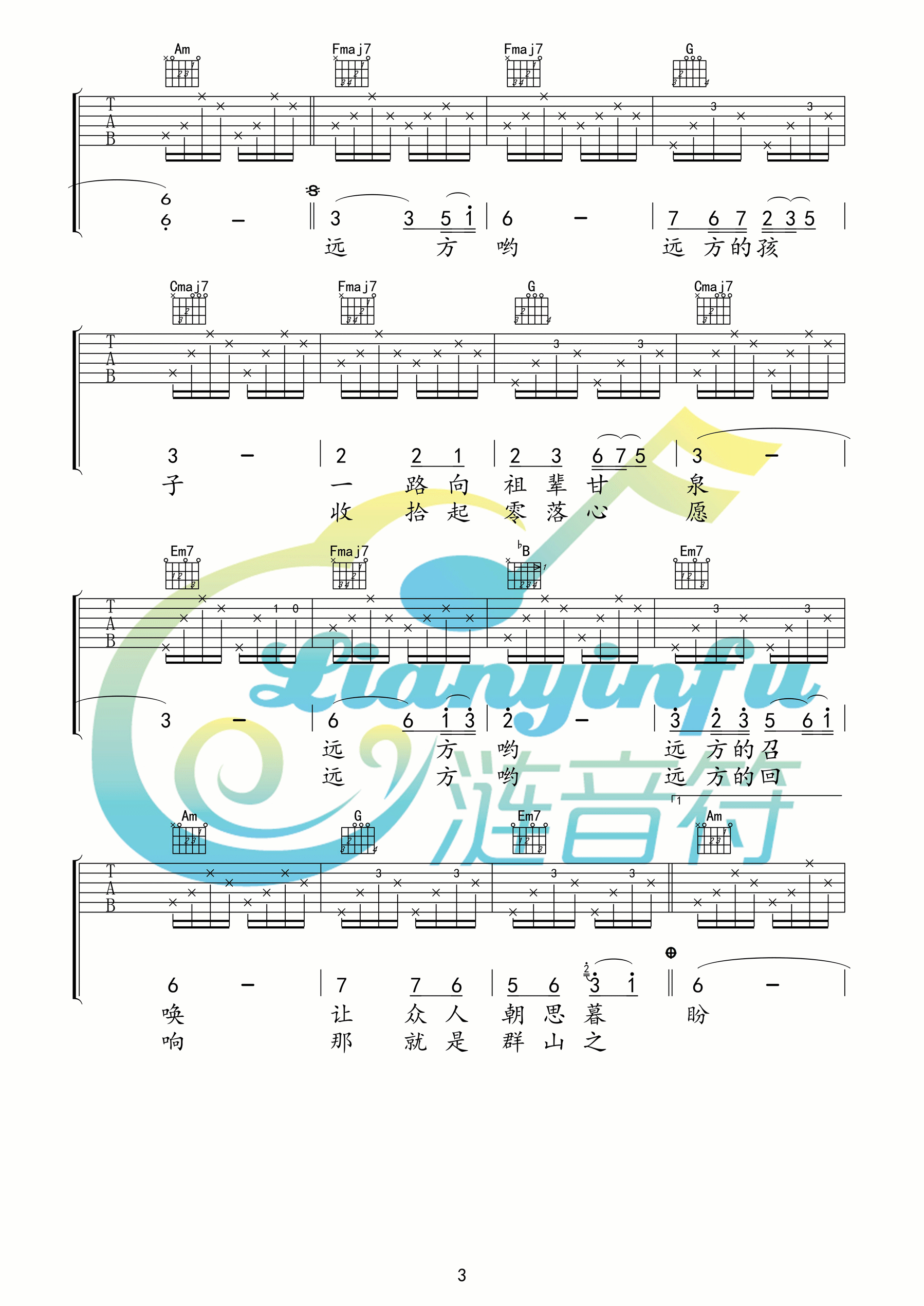 韩红_远方的孩子吉他六线谱C调_涟音符弹唱伴奏六线谱