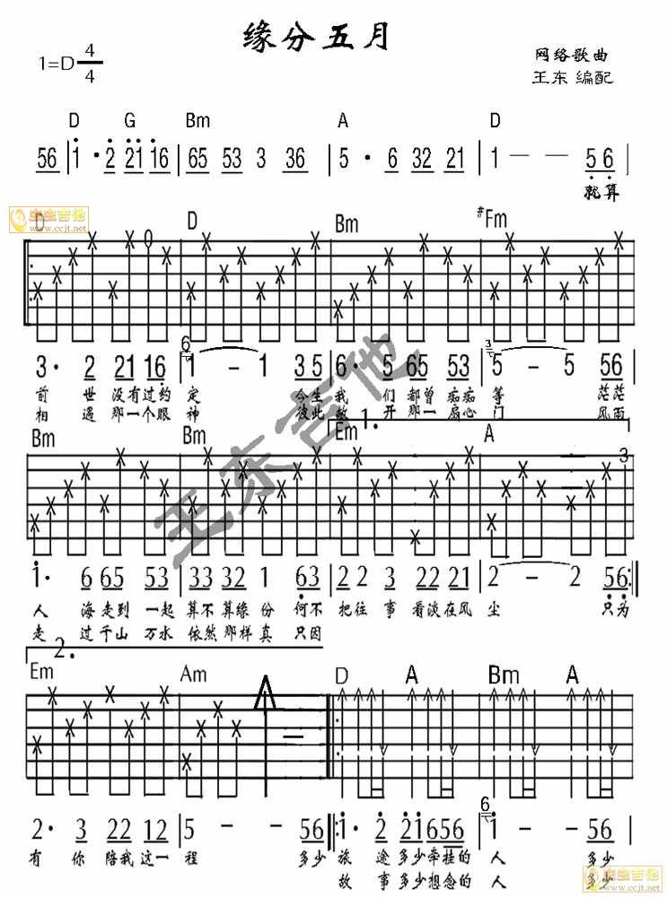 江智民_缘分五月吉他六线谱D调_王东吉他弹唱伴奏六线谱