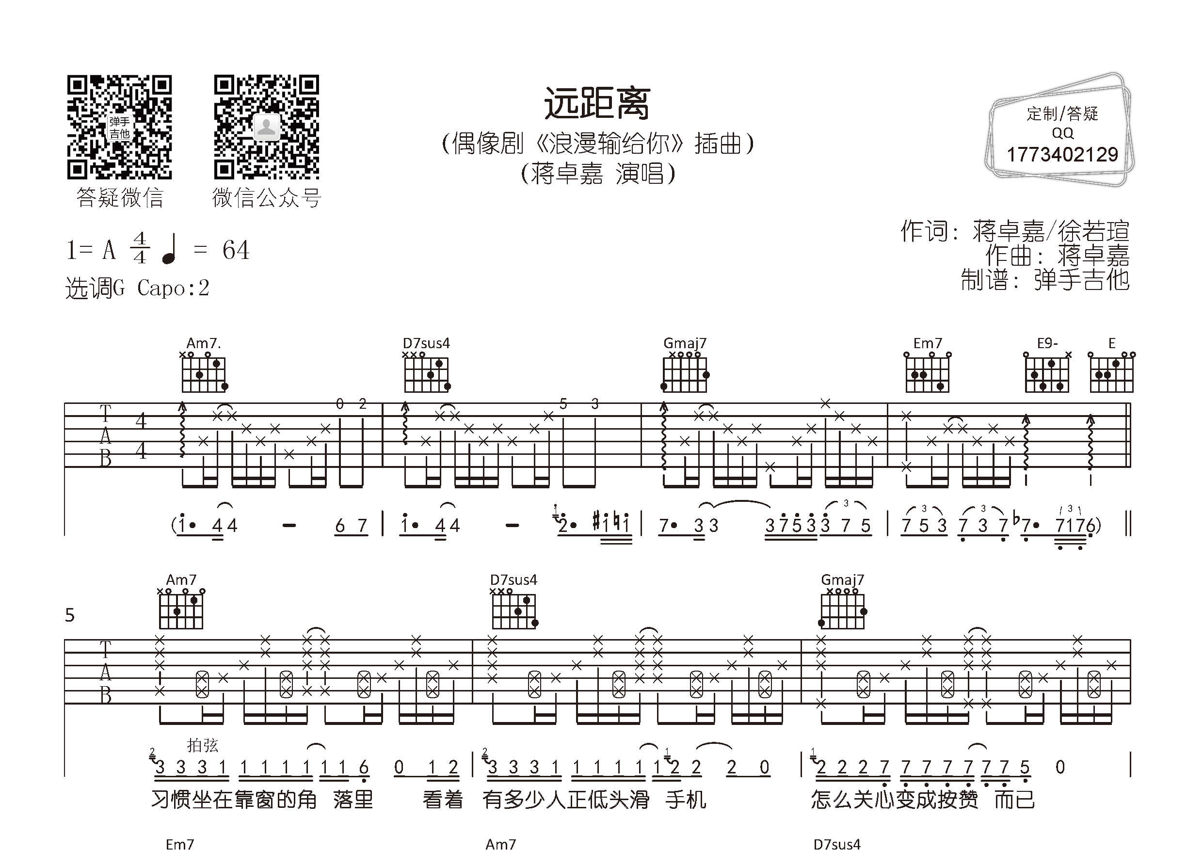 蒋卓嘉_远距离吉他六线谱G调_弹手吉他弹唱伴奏六线谱