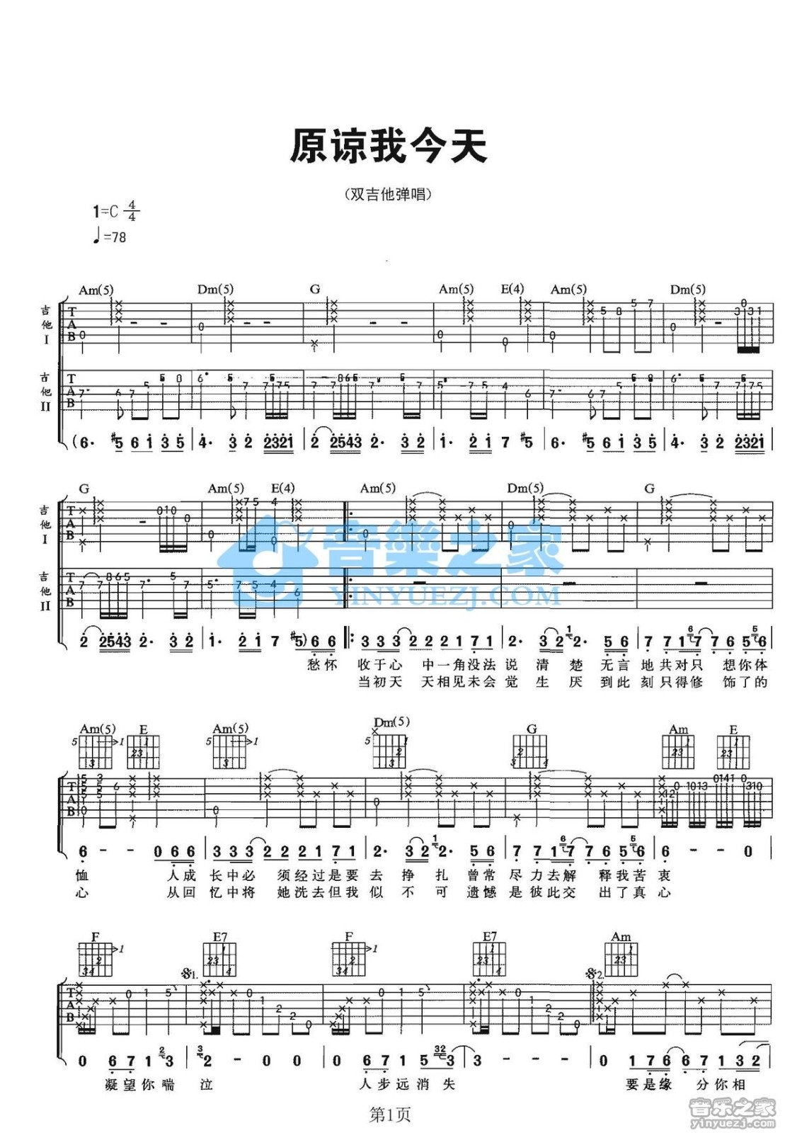 Beyond_原谅我今天吉他六线谱C调_音乐之家弹唱伴奏六线谱