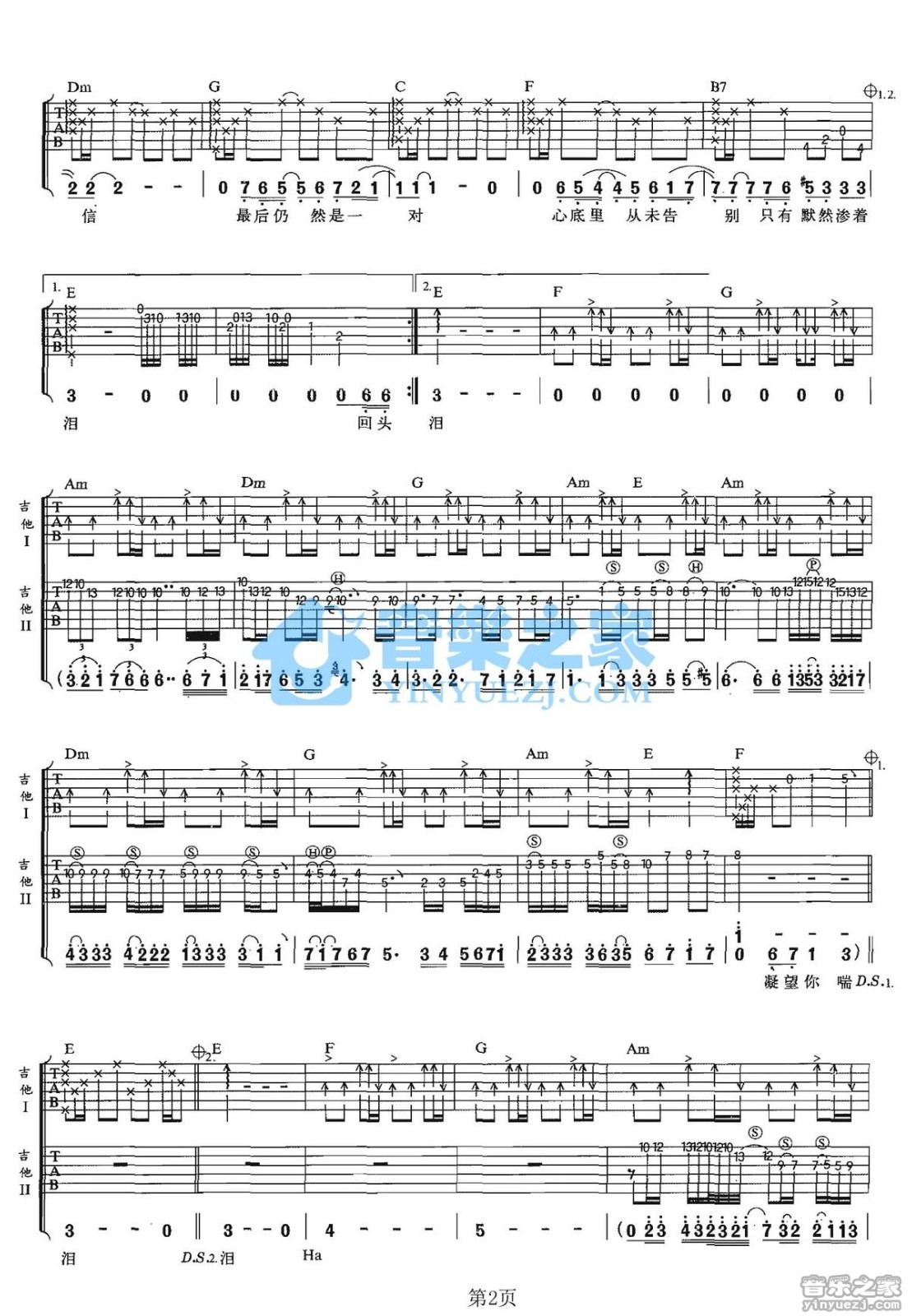 Beyond_原谅我今天吉他六线谱C调_音乐之家弹唱伴奏六线谱