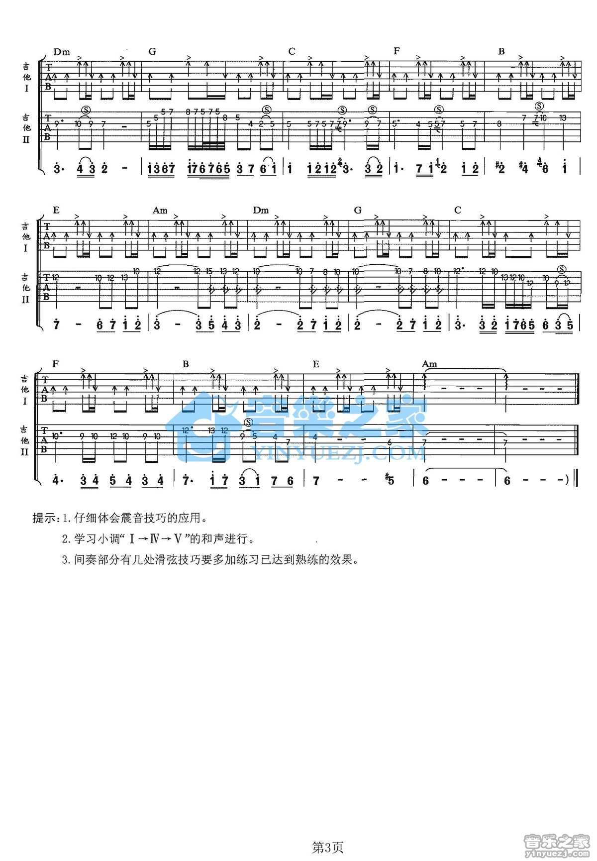 Beyond_原谅我今天吉他六线谱C调_音乐之家弹唱伴奏六线谱