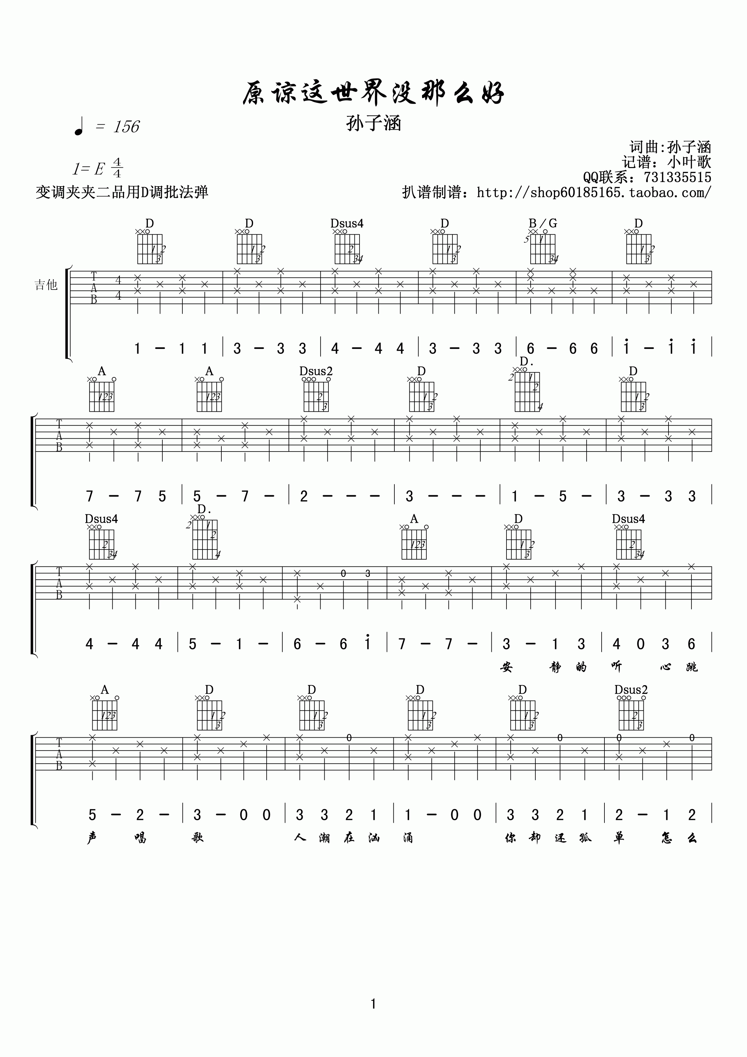 孙子涵_原谅这世界没那么好吉他六线谱E调_小叶歌吉他弹唱伴奏六线谱