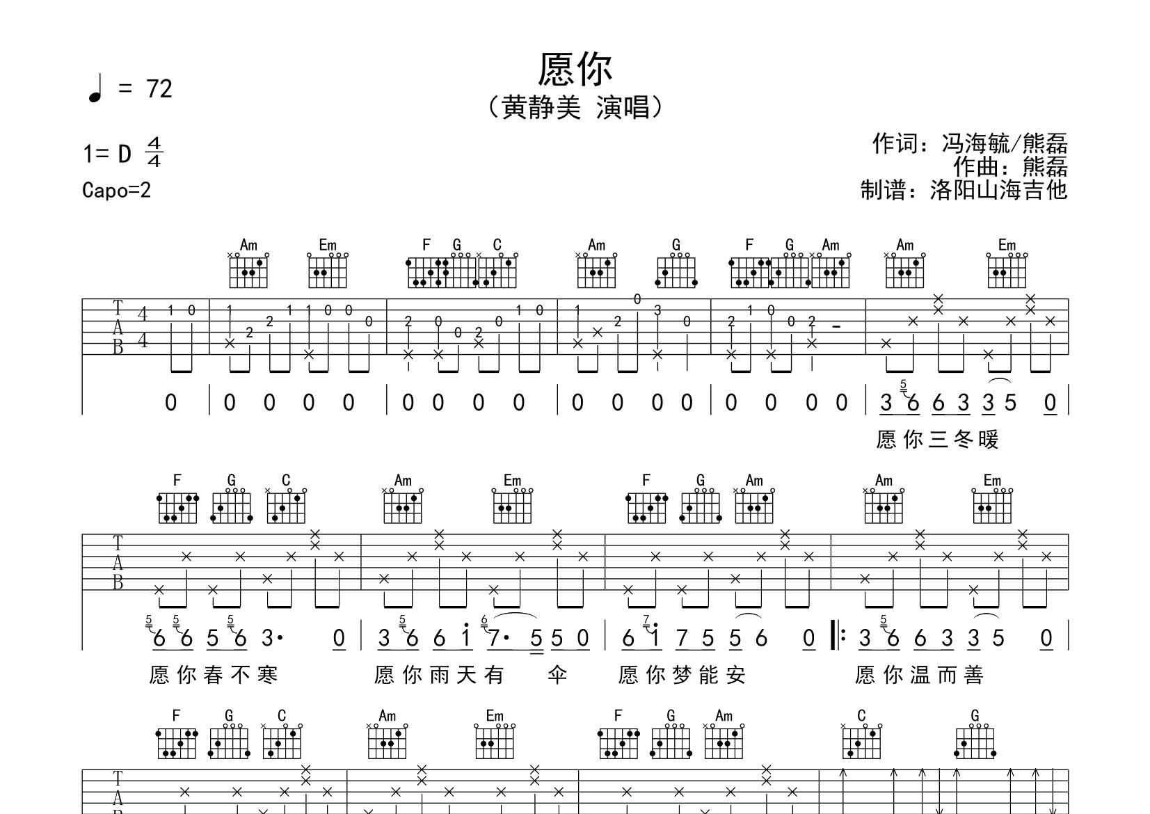 黄静美_愿你吉他六线谱C调_飞韵吉他弹唱伴奏六线谱