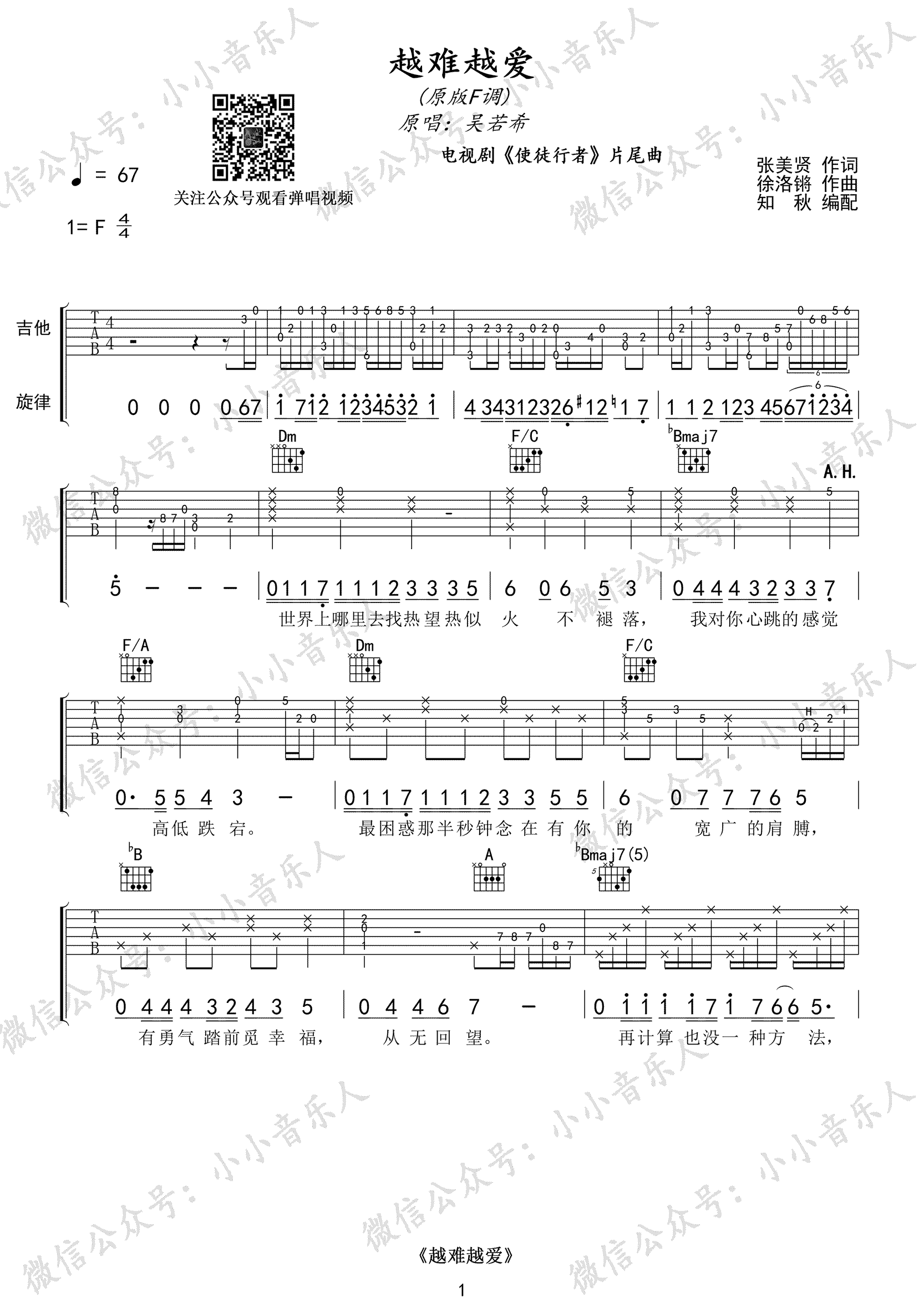 吴若希_越难越爱吉他六线谱F调_小小音乐人弹唱伴奏六线谱