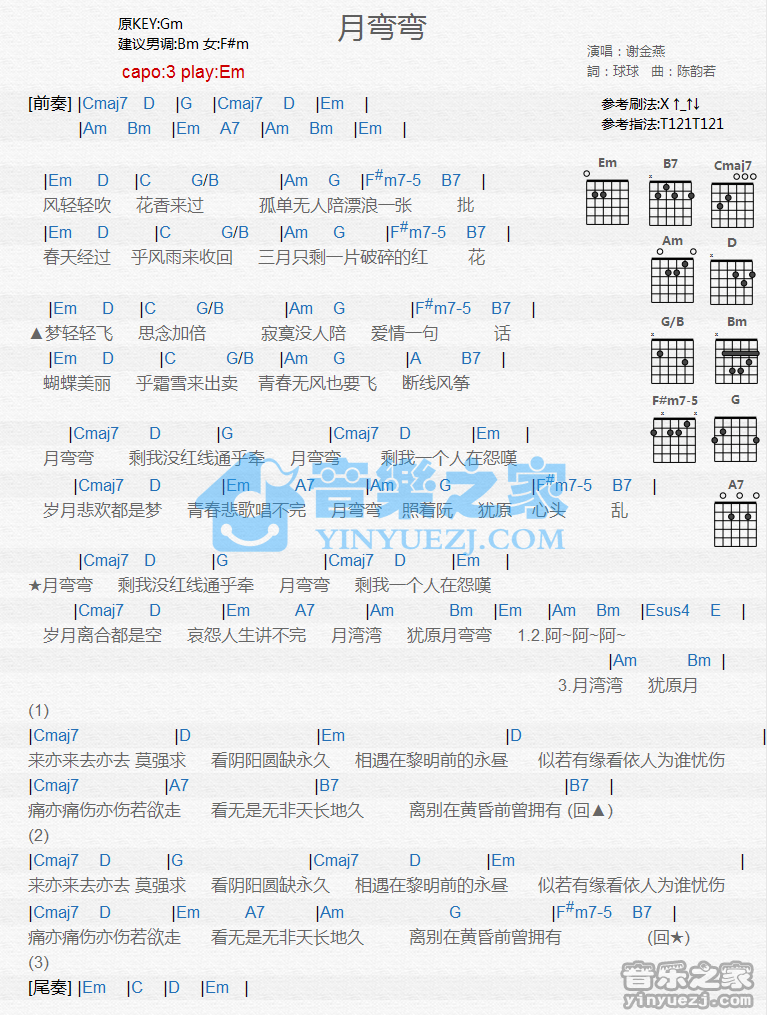 谢金燕_月弯弯吉他六线谱E调_音乐之家弹唱伴奏六线谱