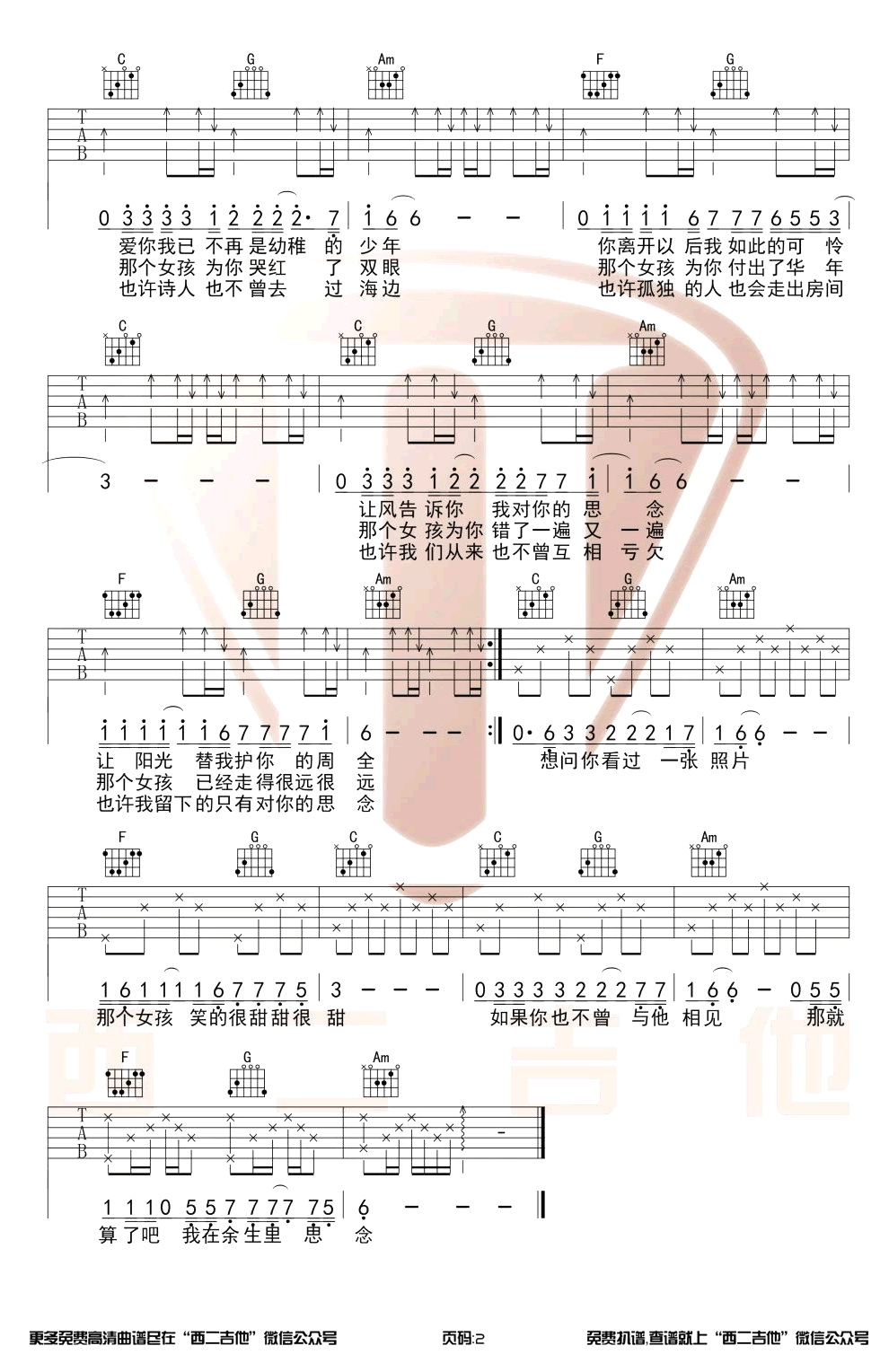 飞儿乐队_月牙湾吉他六线谱C调_西二吉他弹唱伴奏六线谱
