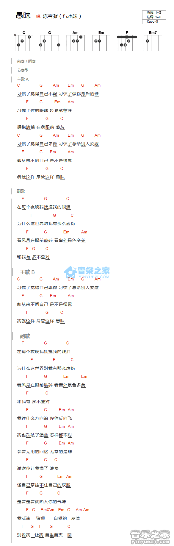 陈雪凝_愚昧吉他六线谱G调_音乐之家弹唱伴奏六线谱