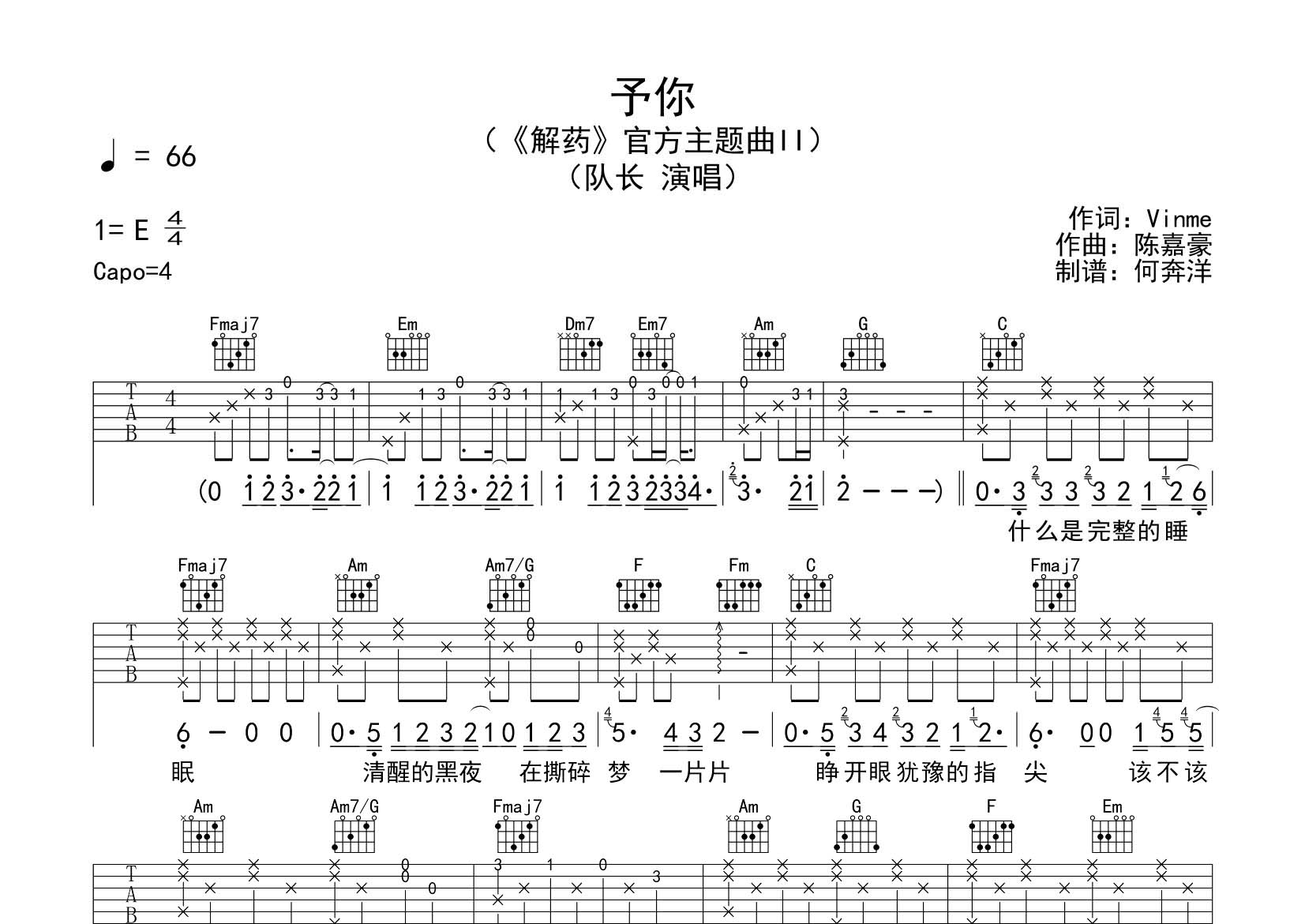 队长_予你吉他六线谱C调_飞韵吉他弹唱伴奏六线谱