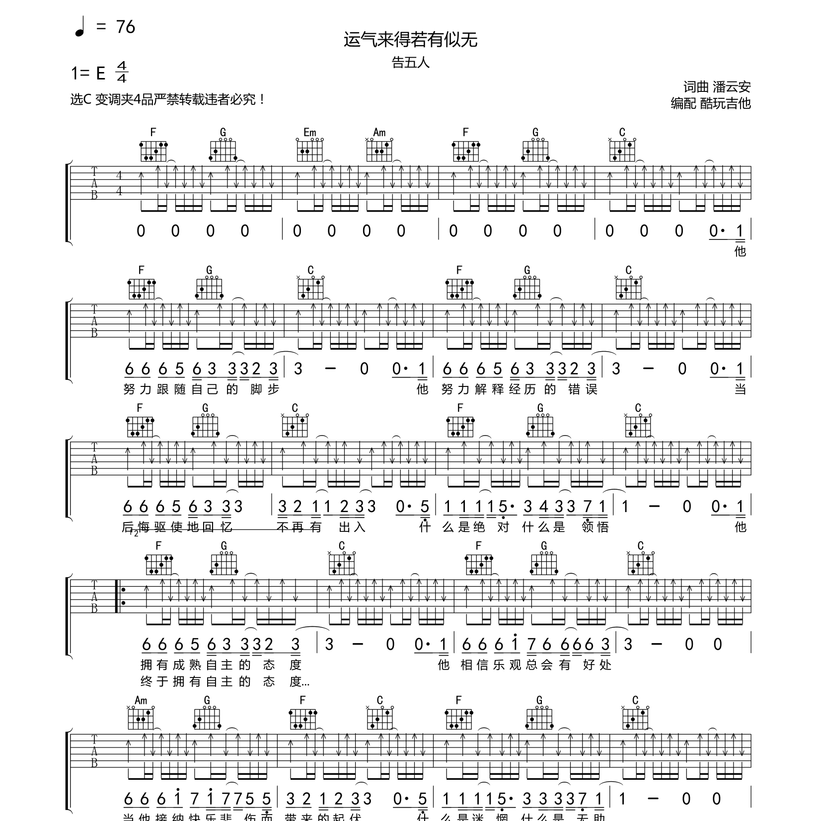 告五人_运气来的若有似无吉他六线谱C调_酷玩吉他弹唱伴奏六线谱