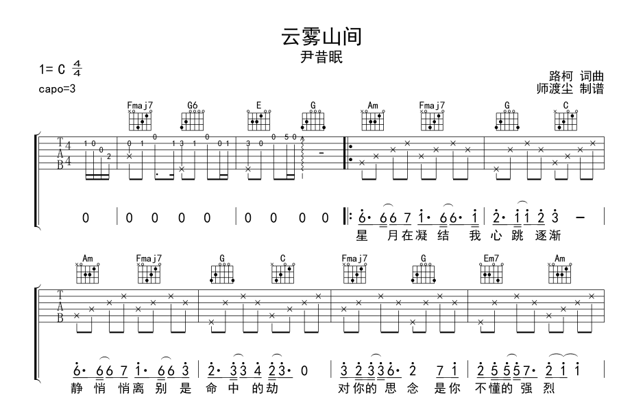 尹昔眠_云雾山间吉他六线谱C调_师渡尘弹唱伴奏六线谱