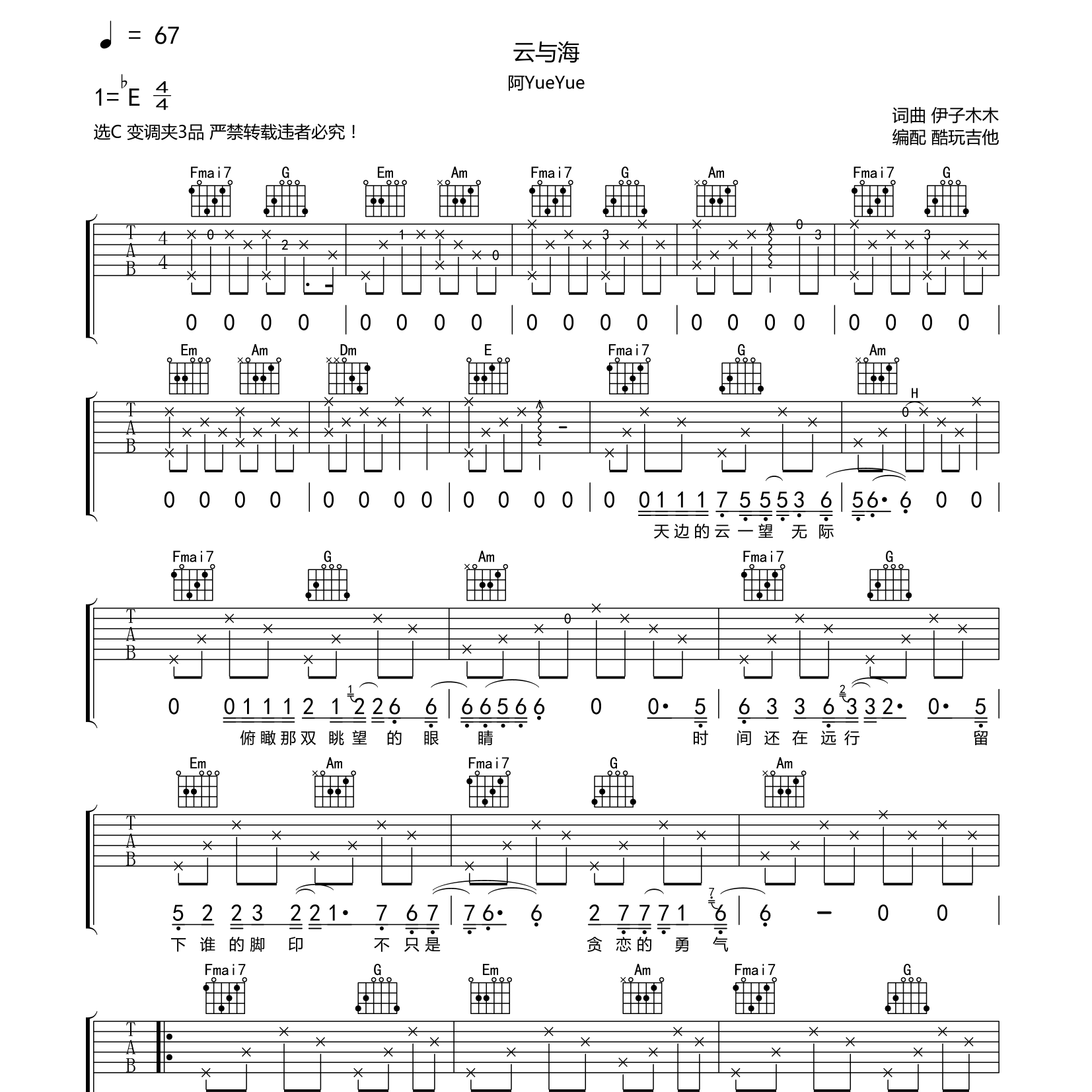 阿yueyue_云与海吉他六线谱C调_酷玩吉他弹唱伴奏六线谱