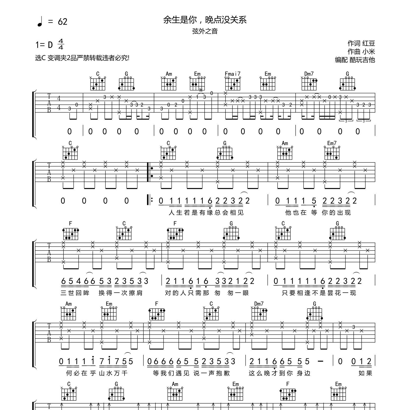 弦外之音_余生是你，晚点没关系吉他六线谱C调_酷玩吉他弹唱伴奏六线谱