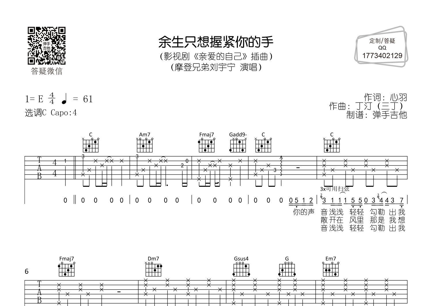 刘宇宁_余生只想握紧你的手吉他六线谱C调_弹手吉他弹唱伴奏六线谱