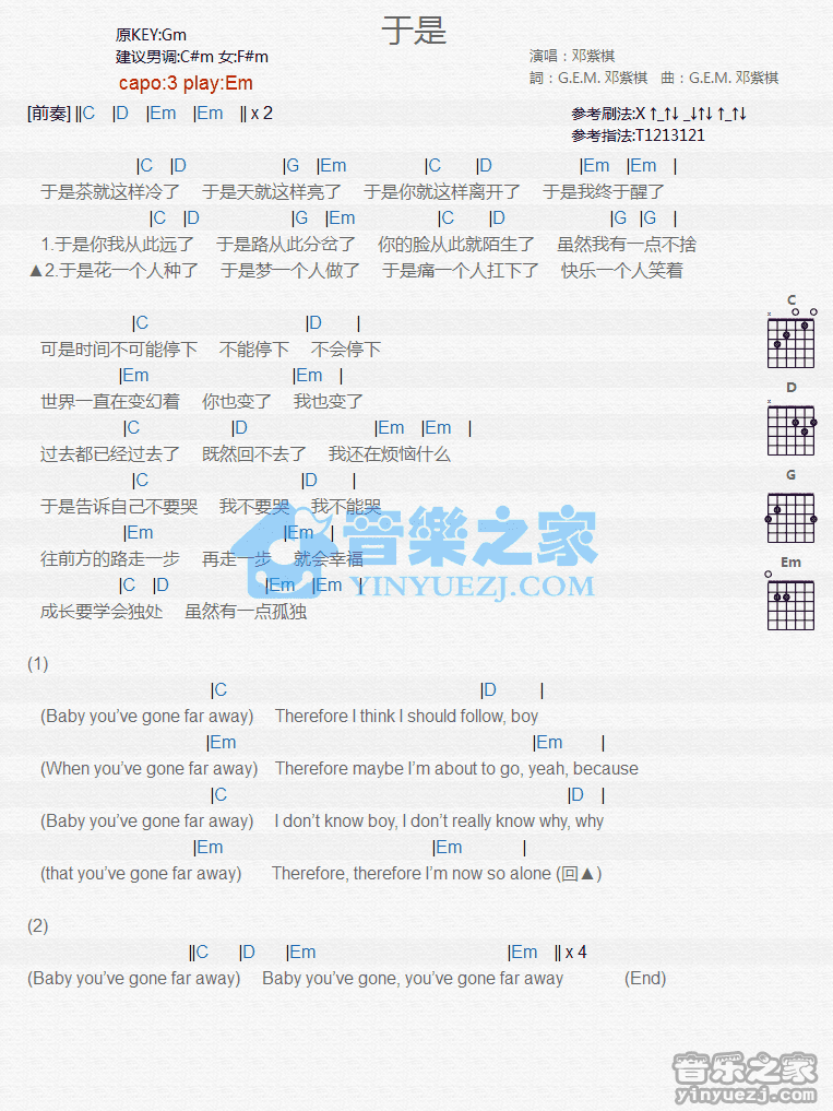 邓紫棋_于是吉他六线谱E调_音乐之家弹唱伴奏六线谱