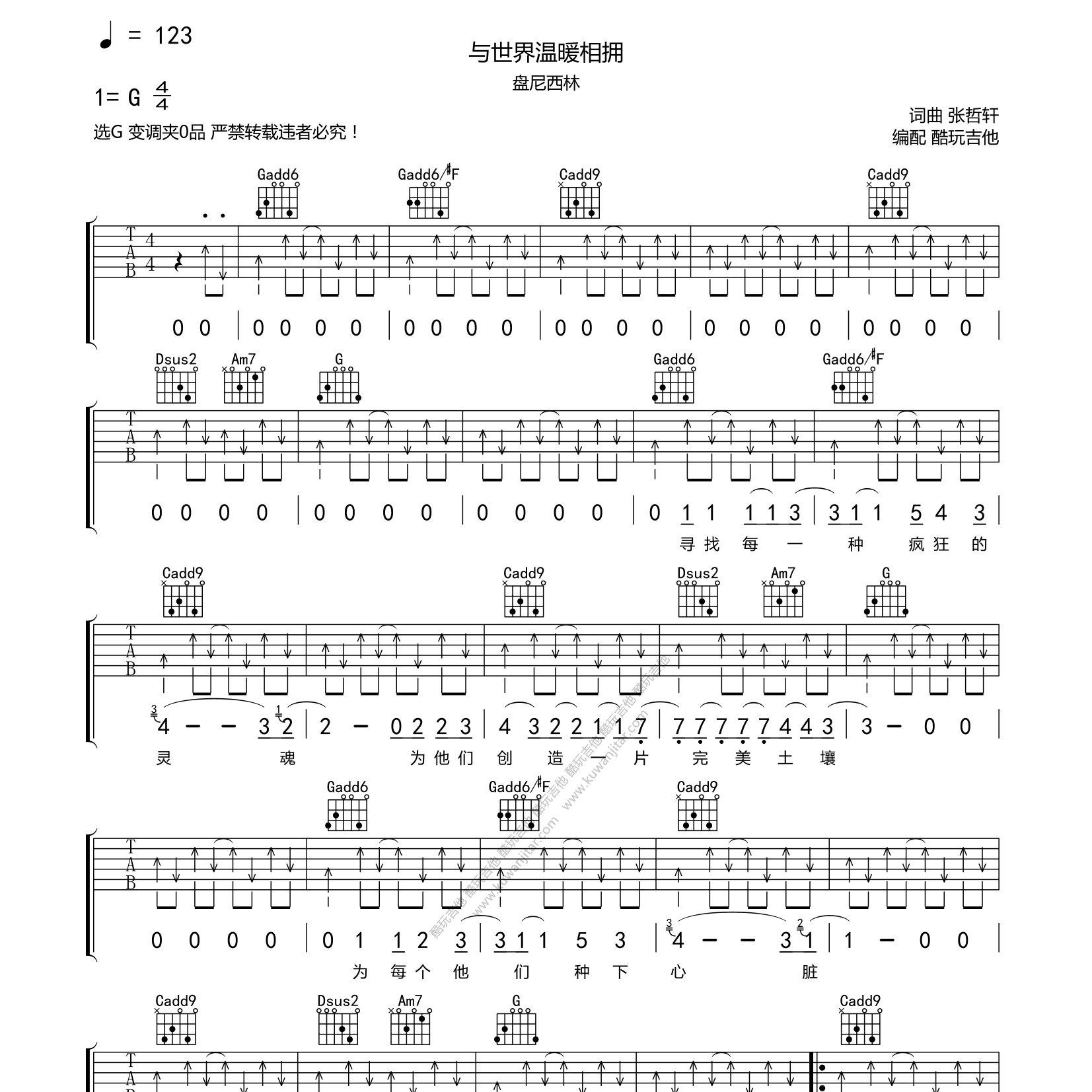 盘尼西林_与世界温暖相拥吉他六线谱G调_酷玩吉他弹唱伴奏六线谱